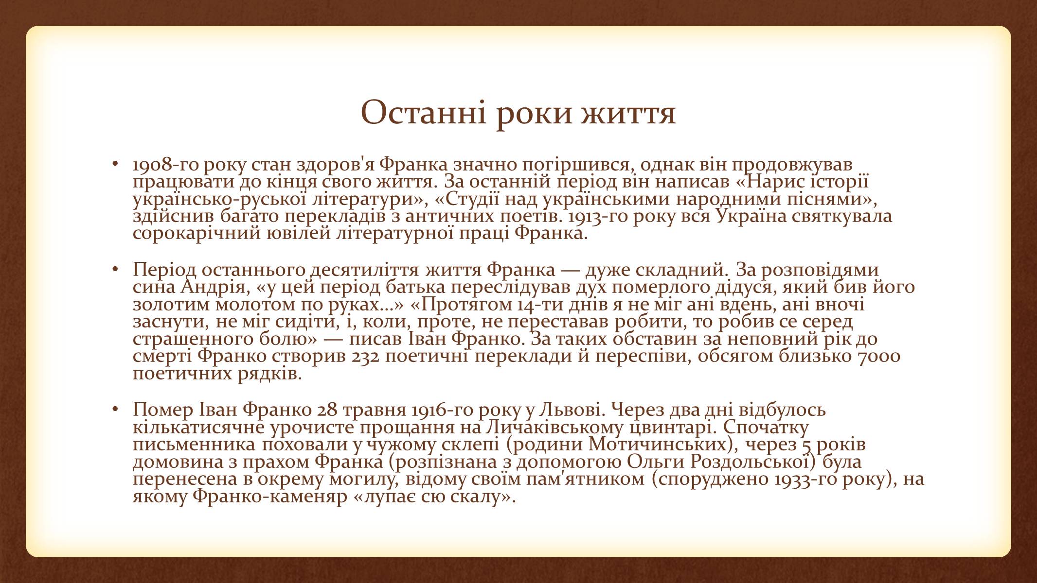 Презентація на тему «Іван Франко» (варіант 14) - Слайд #7 Презентація на тему «Іван Франко» (варіант 14) - Слайд #7