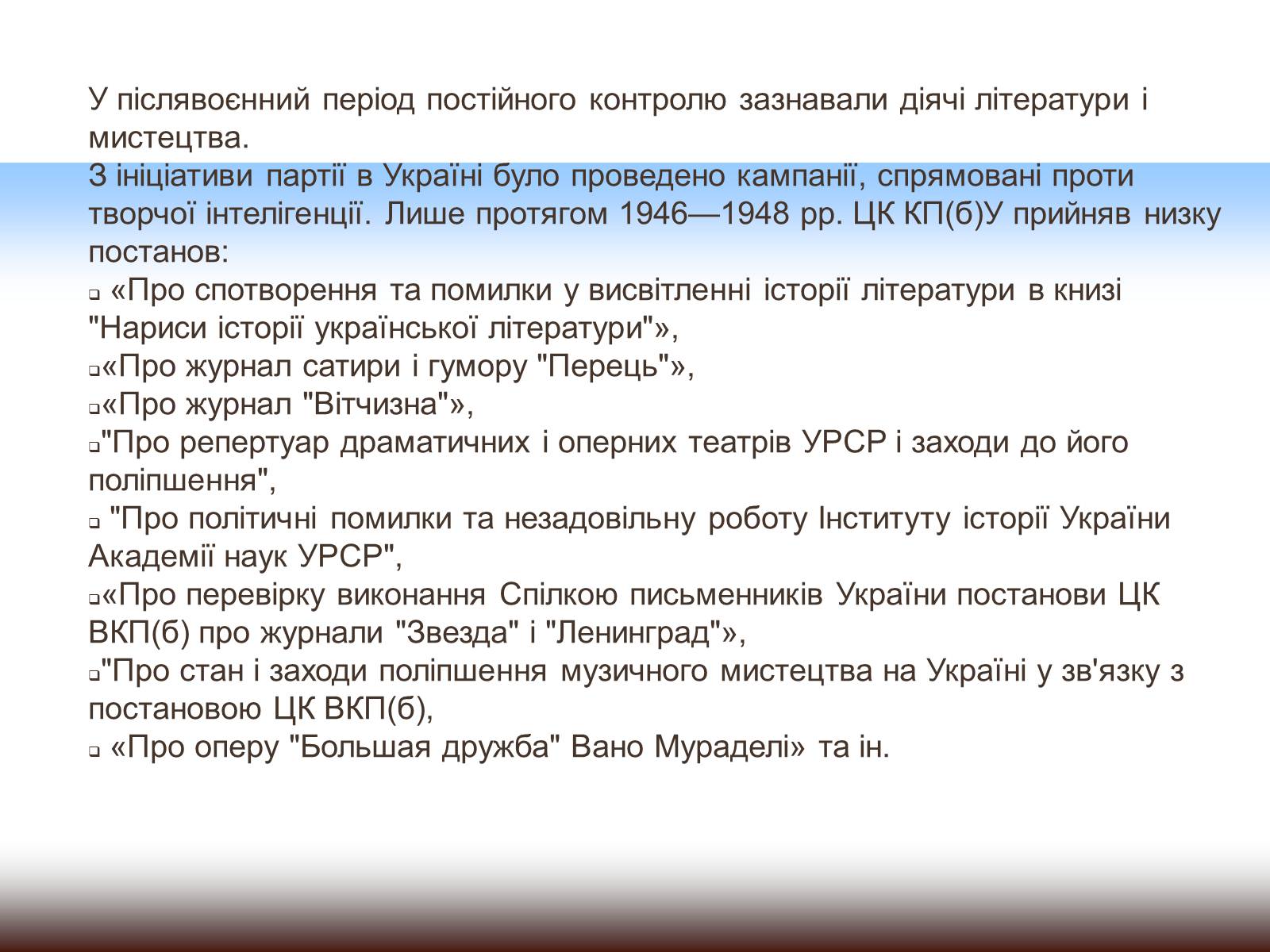 Презентація на тему «Літературний процес в Україні в 40-50-х роках ХХ ст» - Слайд #2 Презентація на тему «Літературний процес в Україні в 40-50-х роках ХХ ст» - Слайд #2