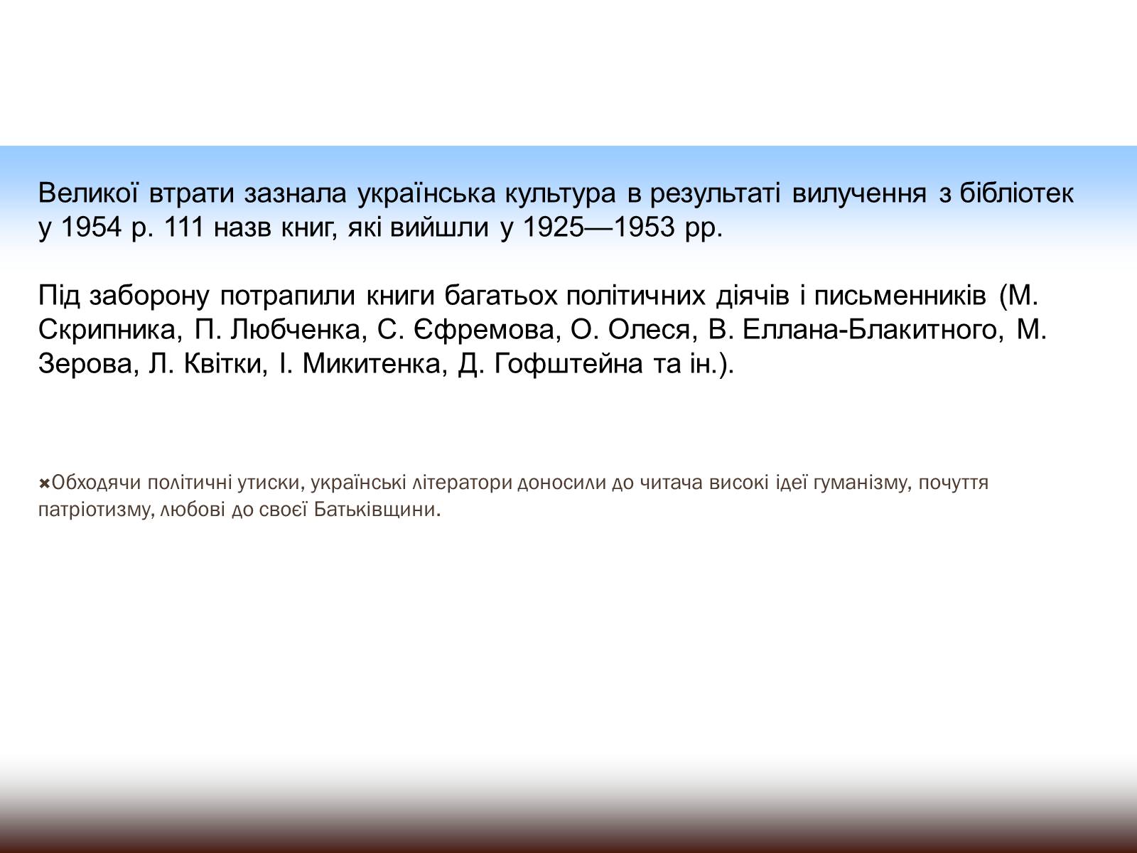 Презентація на тему «Літературний процес в Україні в 40-50-х роках ХХ ст» - Слайд #6 Презентація на тему «Літературний процес в Україні в 40-50-х роках ХХ ст» - Слайд #6