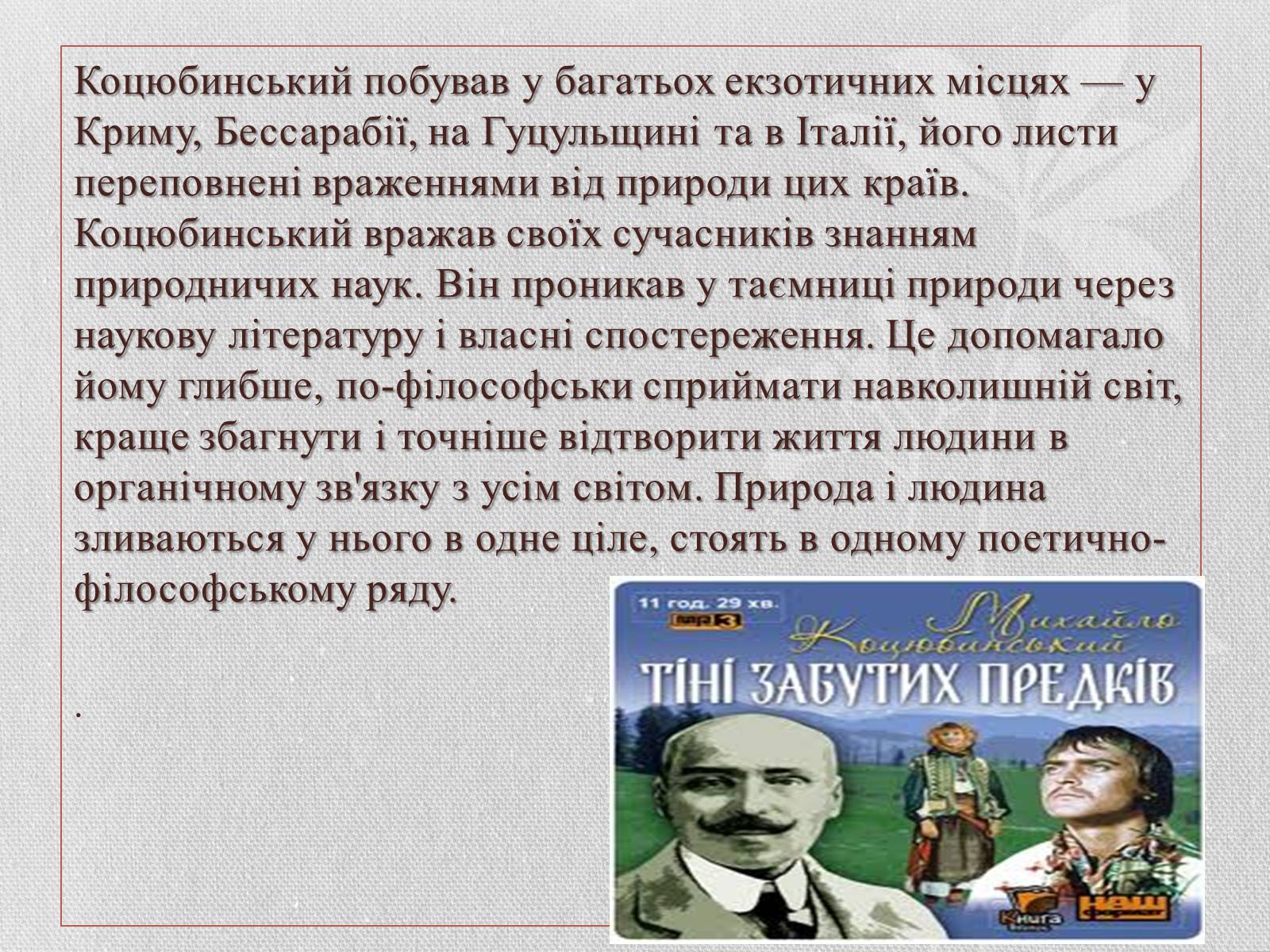 Презентація на тему «Показ побуту, повір’їв, звичаїв у творі «Тіні забутих предків»» - Слайд #4 Презентація на тему «Показ побуту, повір’їв, звичаїв у творі «Тіні забутих предків»» - Слайд #4