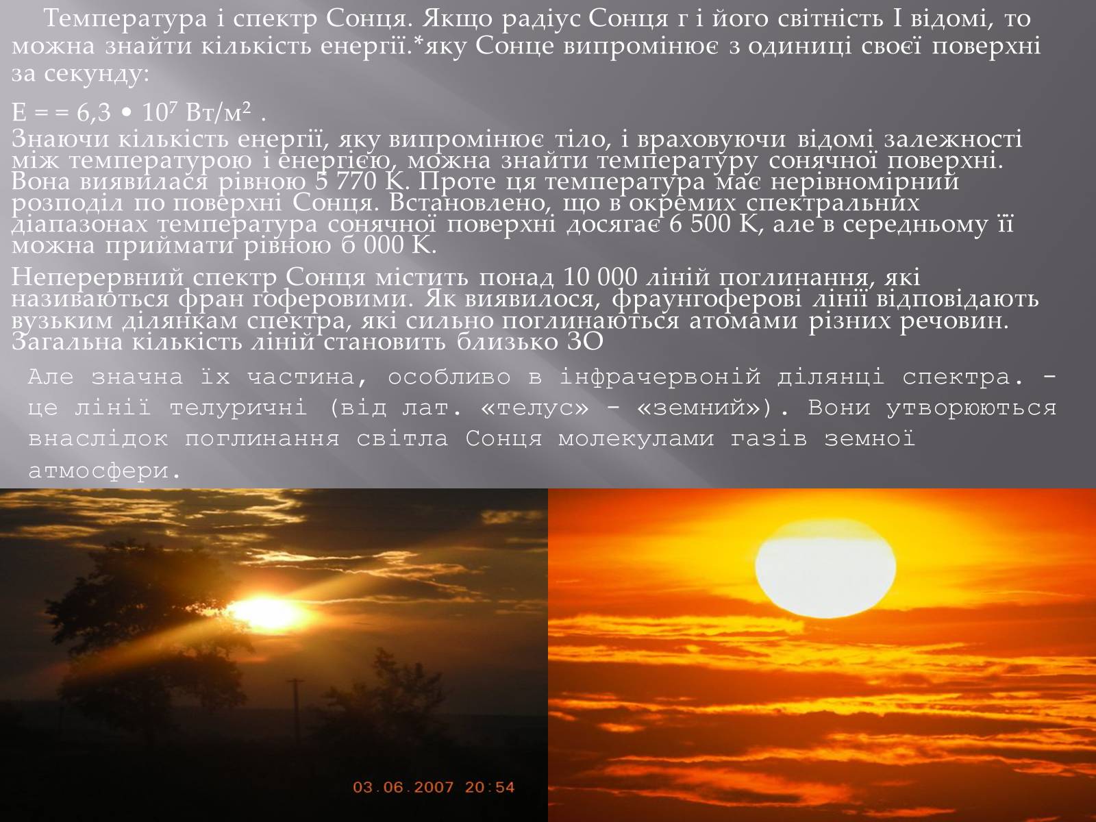 Презентація на тему «Сонце» (варіант 7) - Слайд #11 Презентація на тему «Сонце» (варіант 7) - Слайд #11