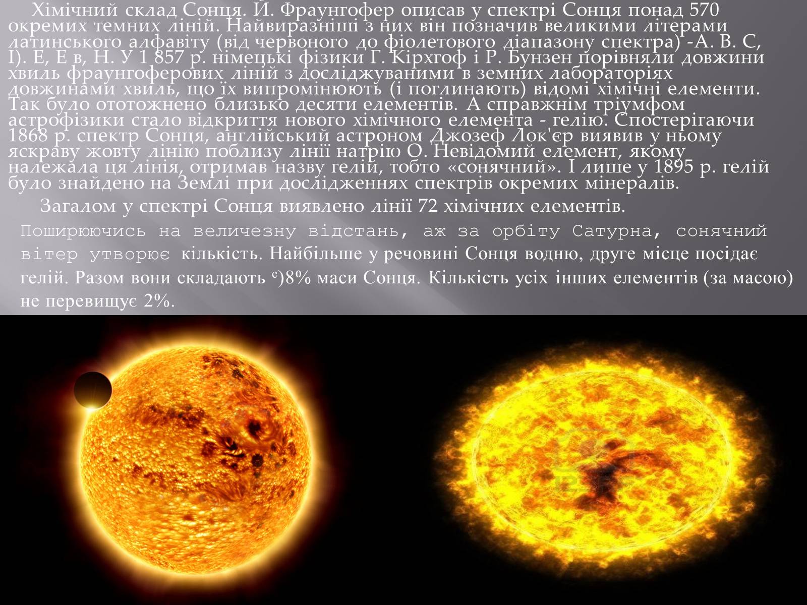 Презентація на тему «Сонце» (варіант 7) - Слайд #12 Презентація на тему «Сонце» (варіант 7) - Слайд #12
