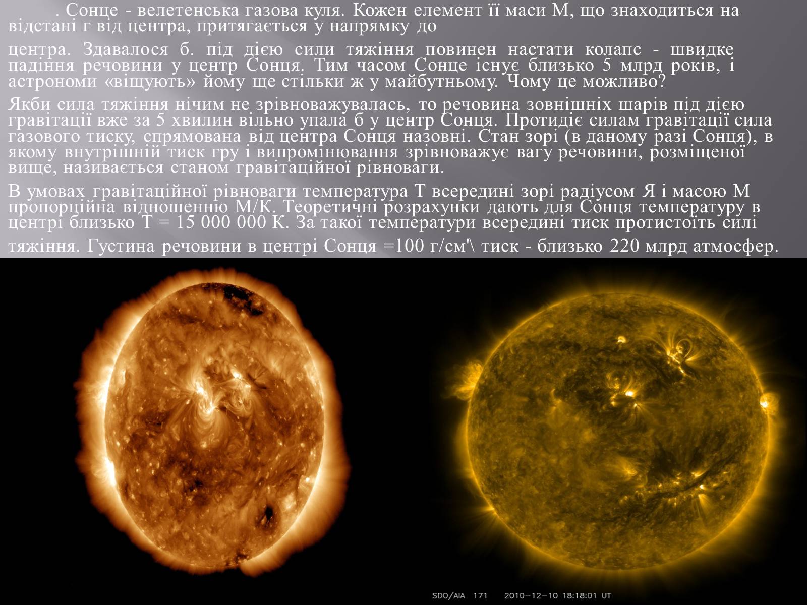 Презентація на тему «Сонце» (варіант 7) - Слайд #14 Презентація на тему «Сонце» (варіант 7) - Слайд #14
