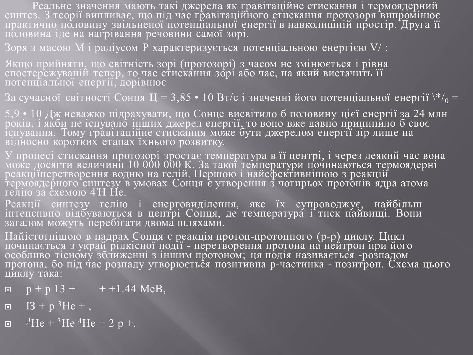 Презентація на тему «Сонце» (варіант 7) - Слайд #15 Презентація на тему «Сонце» (варіант 7) - Слайд #15