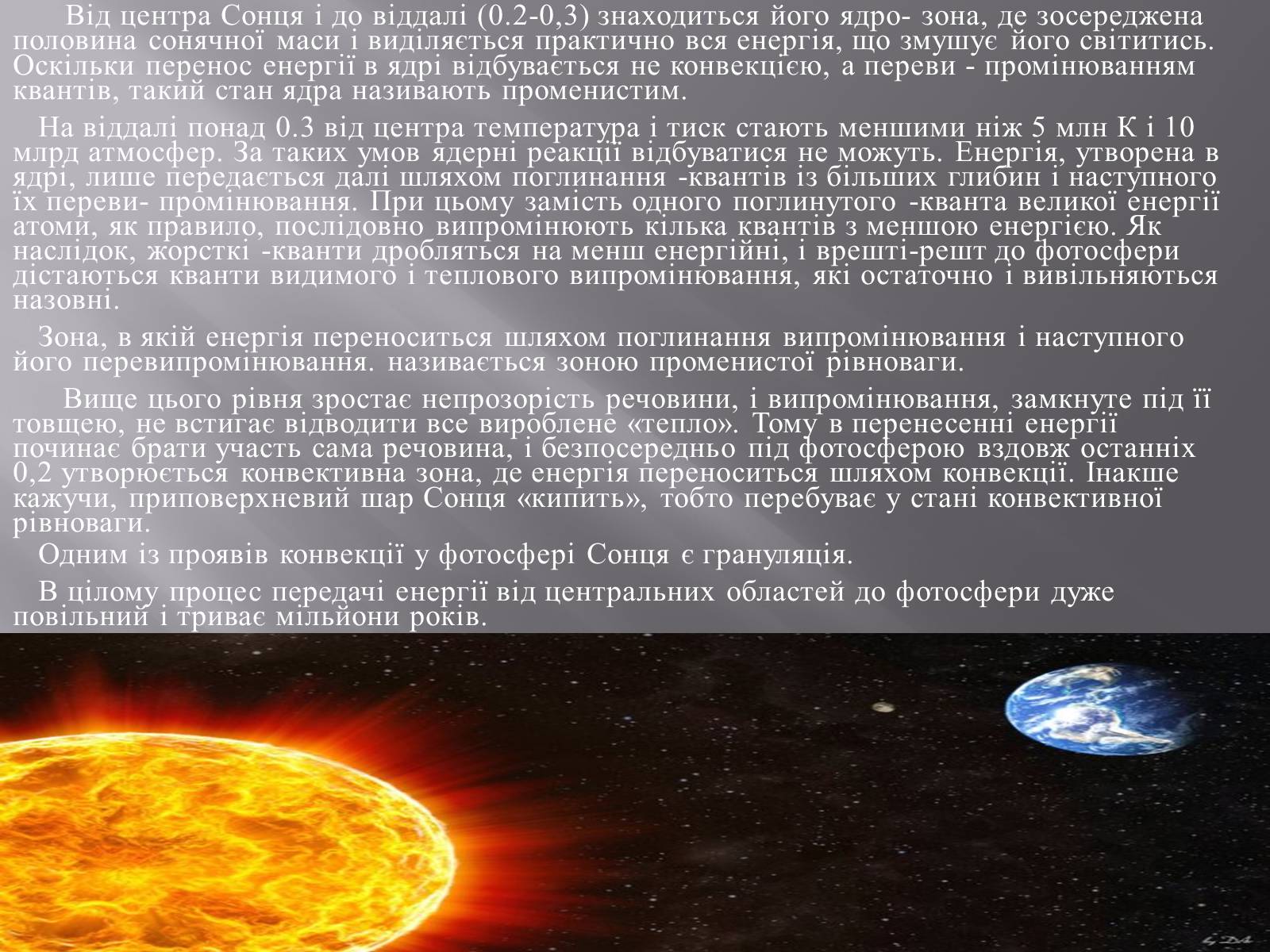 Презентація на тему «Сонце» (варіант 7) - Слайд #16 Презентація на тему «Сонце» (варіант 7) - Слайд #16