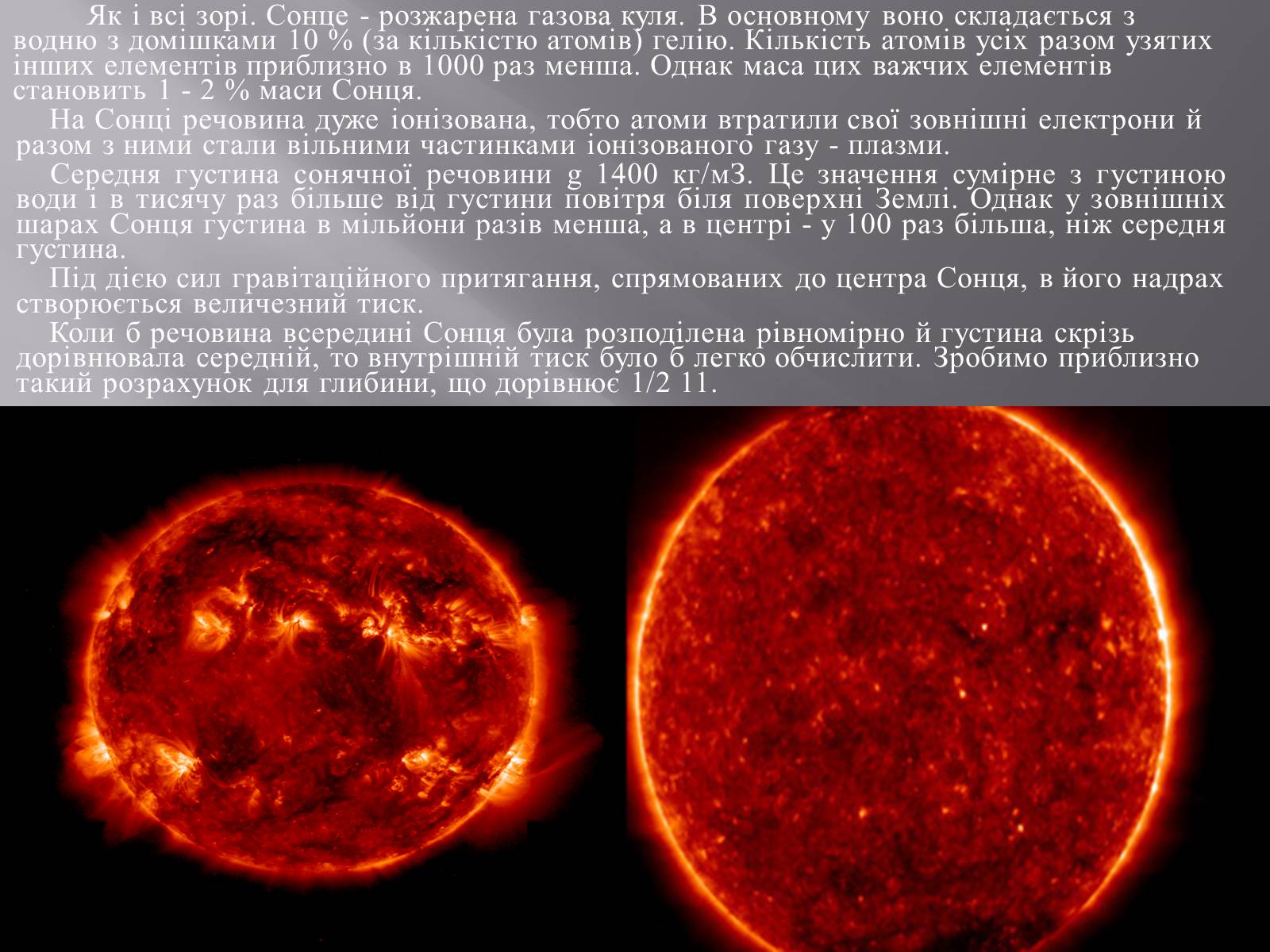 Презентація на тему «Сонце» (варіант 7) - Слайд #3 Презентація на тему «Сонце» (варіант 7) - Слайд #3