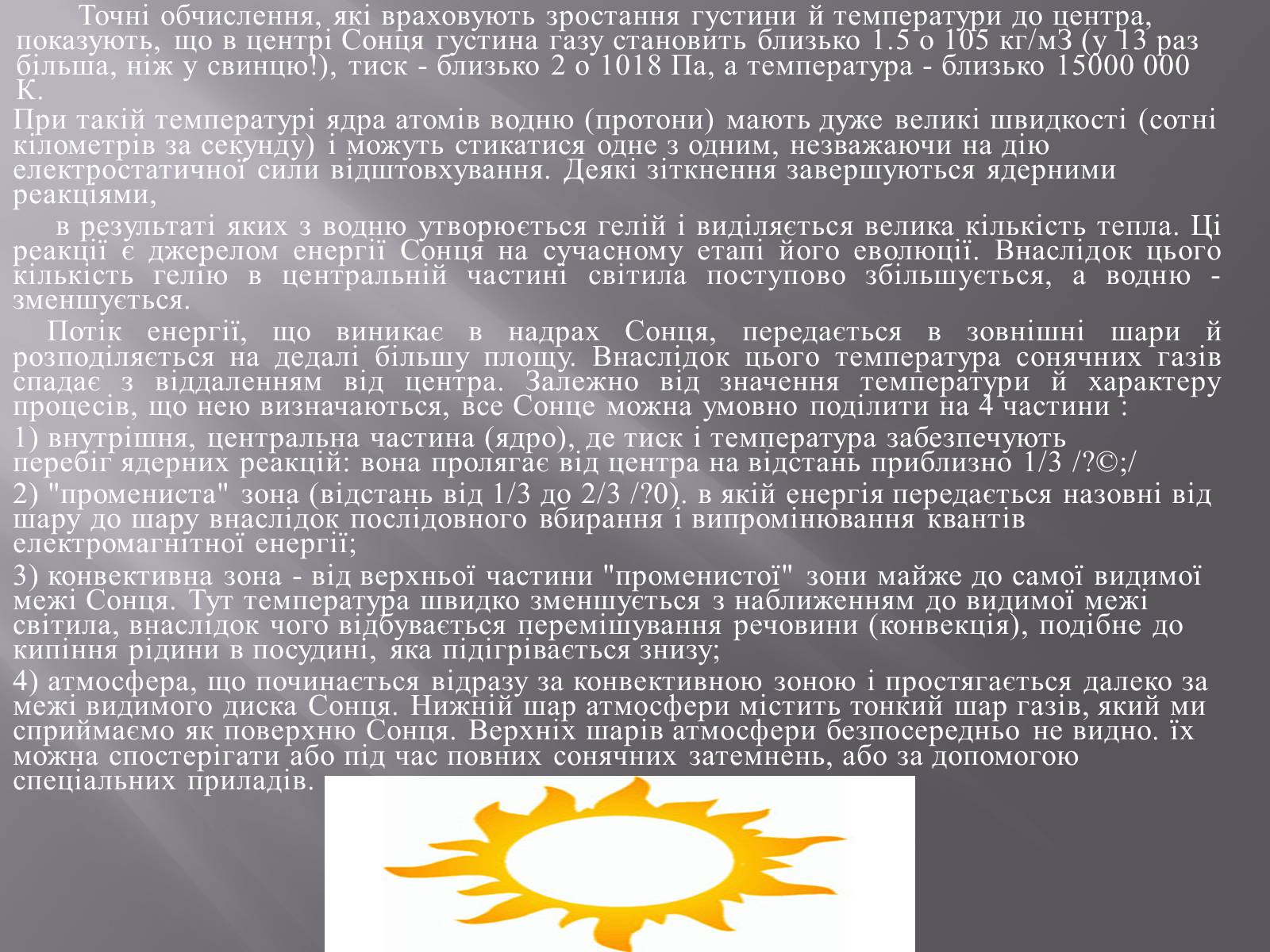 Презентація на тему «Сонце» (варіант 7) - Слайд #5 Презентація на тему «Сонце» (варіант 7) - Слайд #5