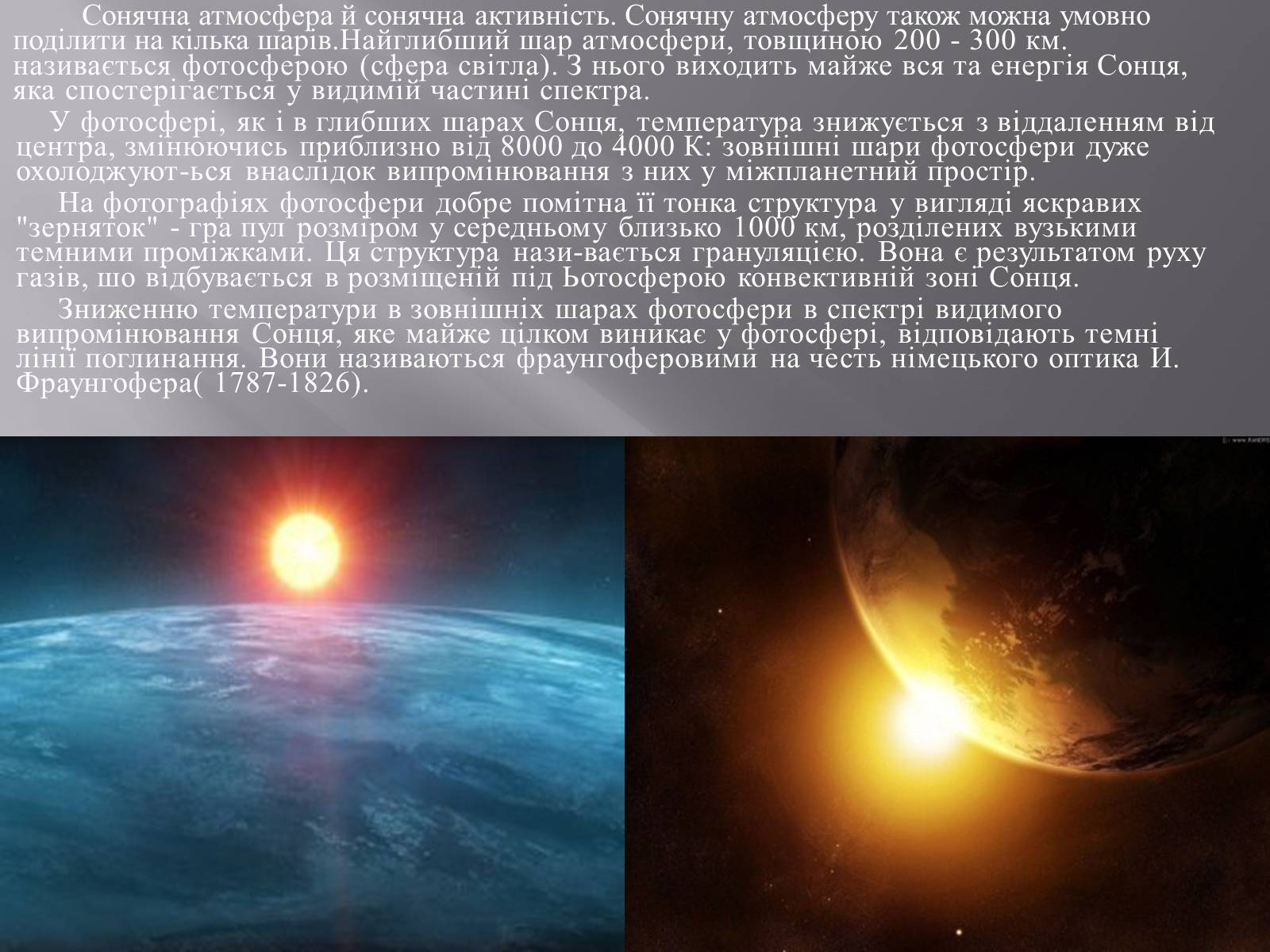 Презентація на тему «Сонце» (варіант 7) - Слайд #6 Презентація на тему «Сонце» (варіант 7) - Слайд #6