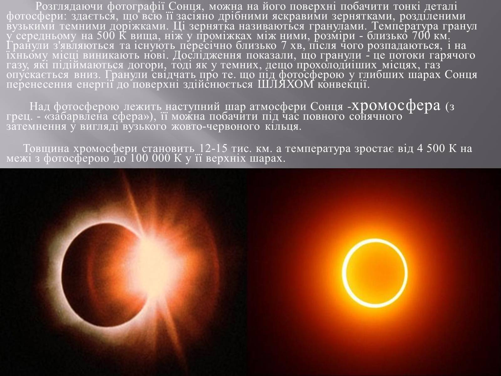 Презентація на тему «Сонце» (варіант 7) - Слайд #8 Презентація на тему «Сонце» (варіант 7) - Слайд #8