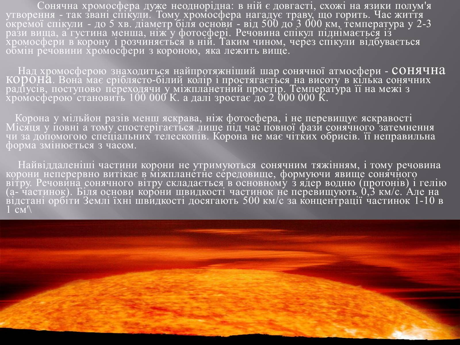 Презентація на тему «Сонце» (варіант 7) - Слайд #9 Презентація на тему «Сонце» (варіант 7) - Слайд #9