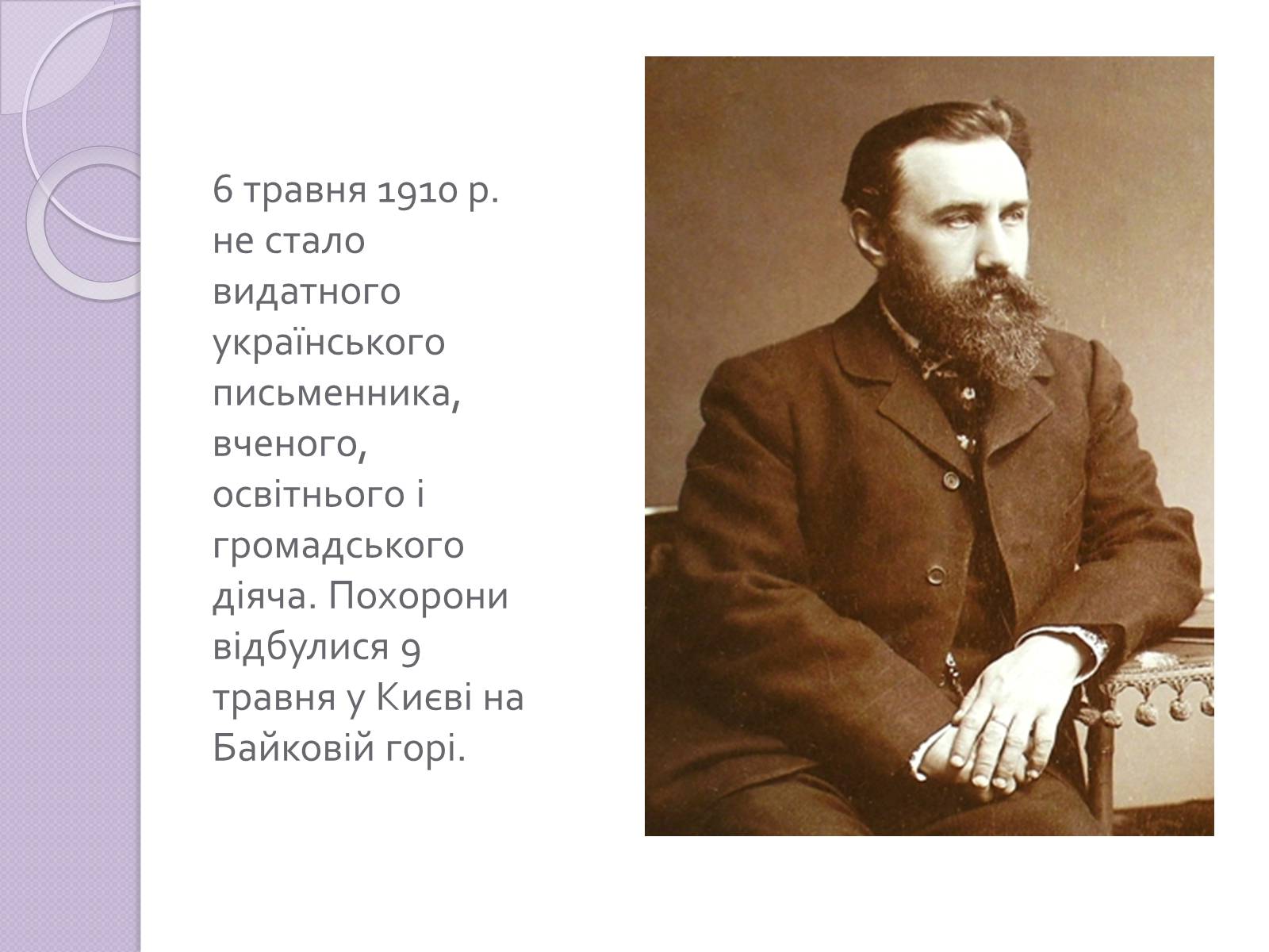 Презентація на тему «Грінченко» - Слайд #9 Презентація на тему «Грінченко» - Слайд #9