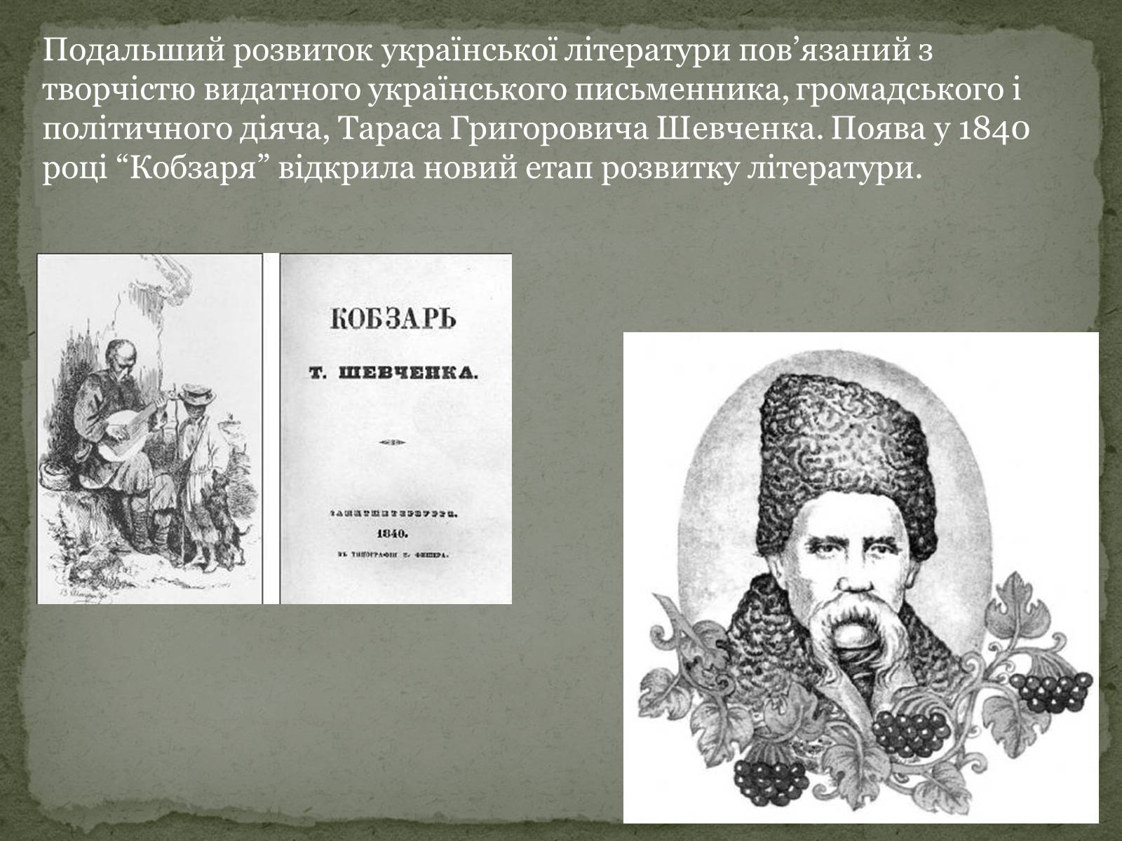 Презентація на тему «Нова Українська література» - Слайд #10 Презентація на тему «Нова Українська література» - Слайд #10