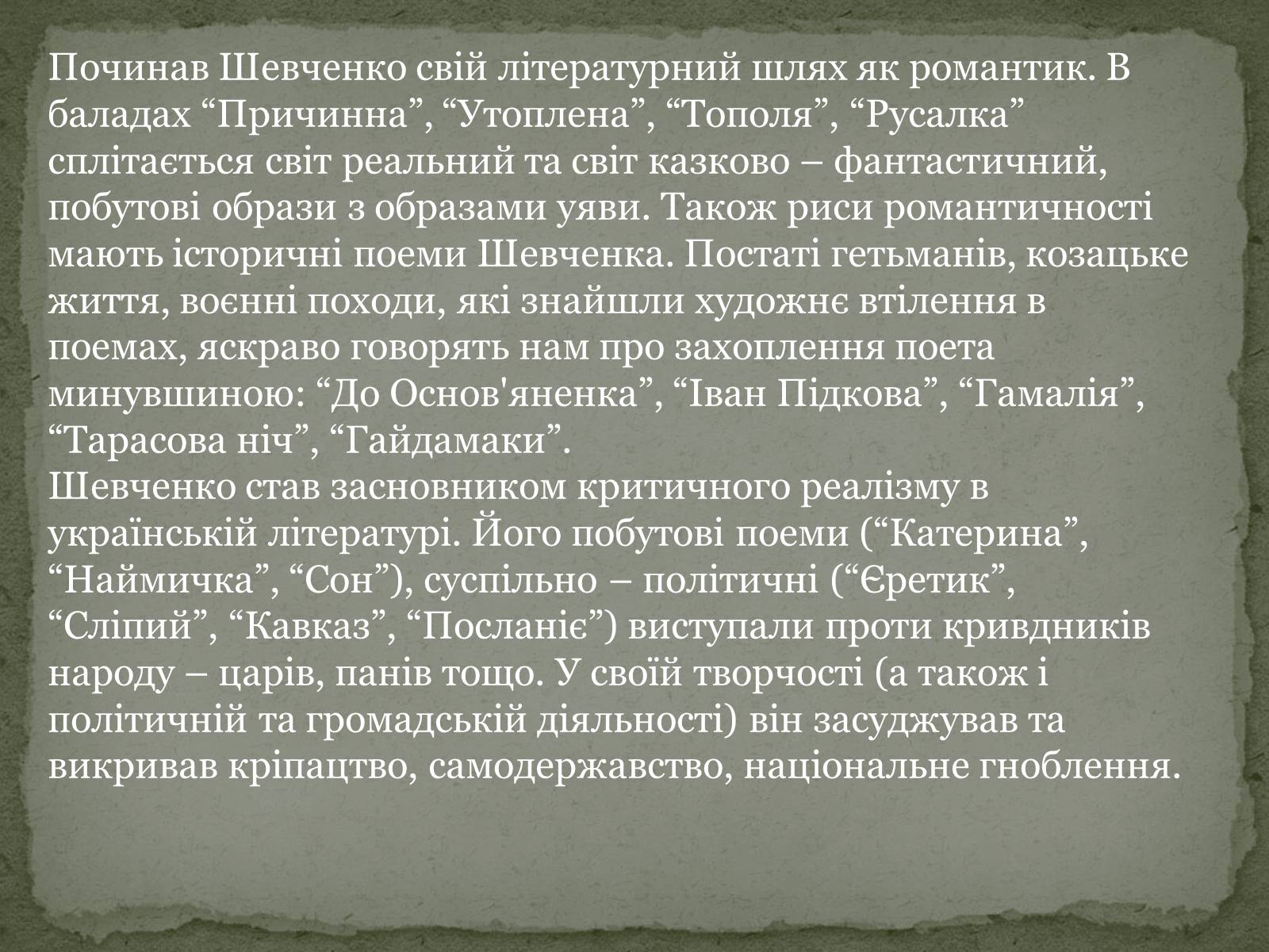 Презентація на тему «Нова Українська література» - Слайд #11 Презентація на тему «Нова Українська література» - Слайд #11