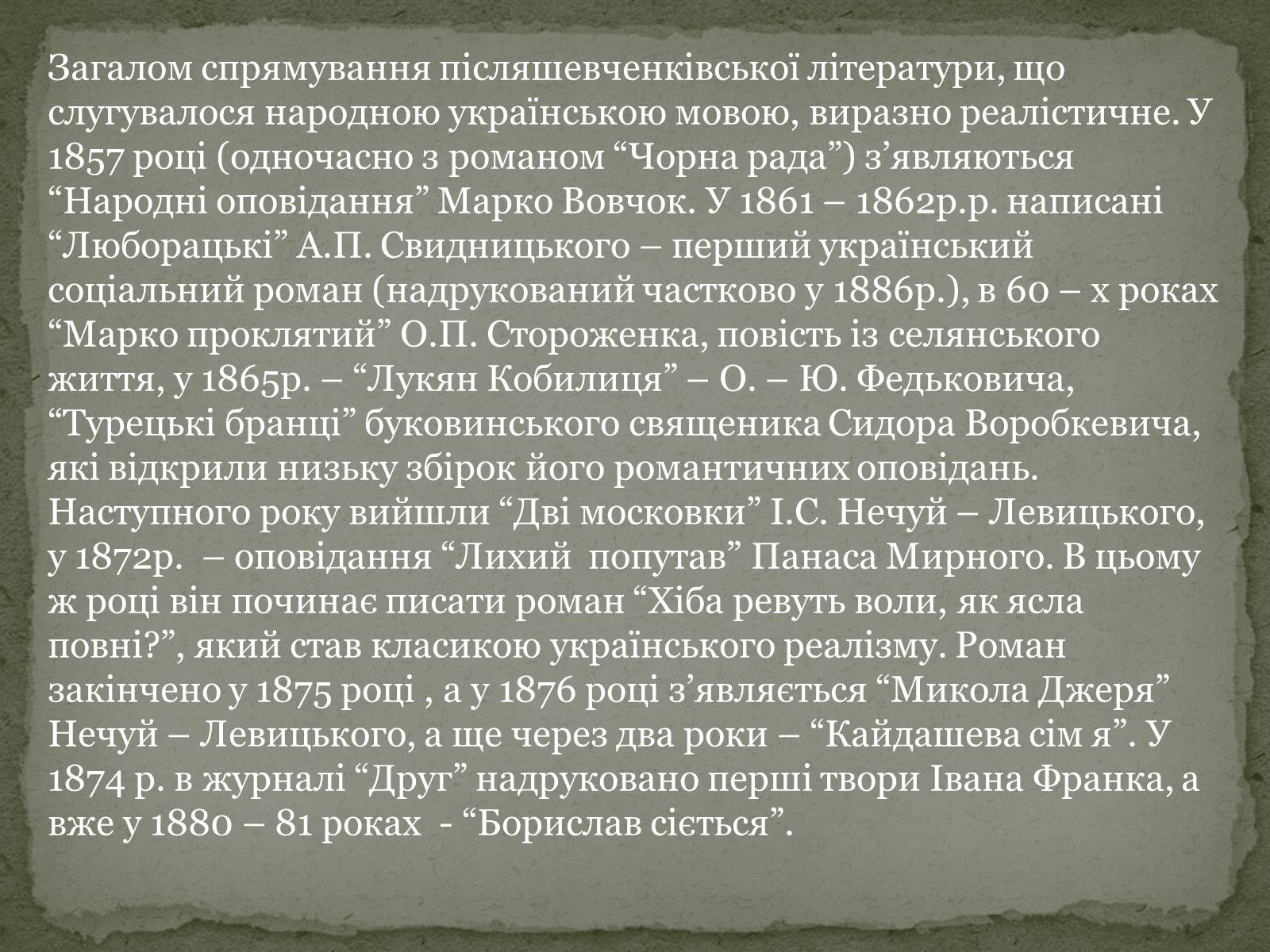 Презентація на тему «Нова Українська література» - Слайд #13 Презентація на тему «Нова Українська література» - Слайд #13