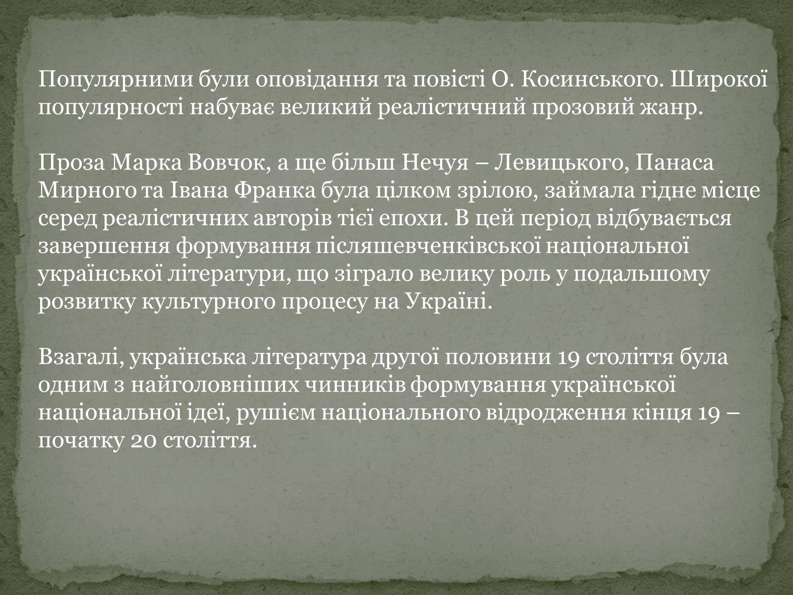 Презентація на тему «Нова Українська література» - Слайд #14 Презентація на тему «Нова Українська література» - Слайд #14