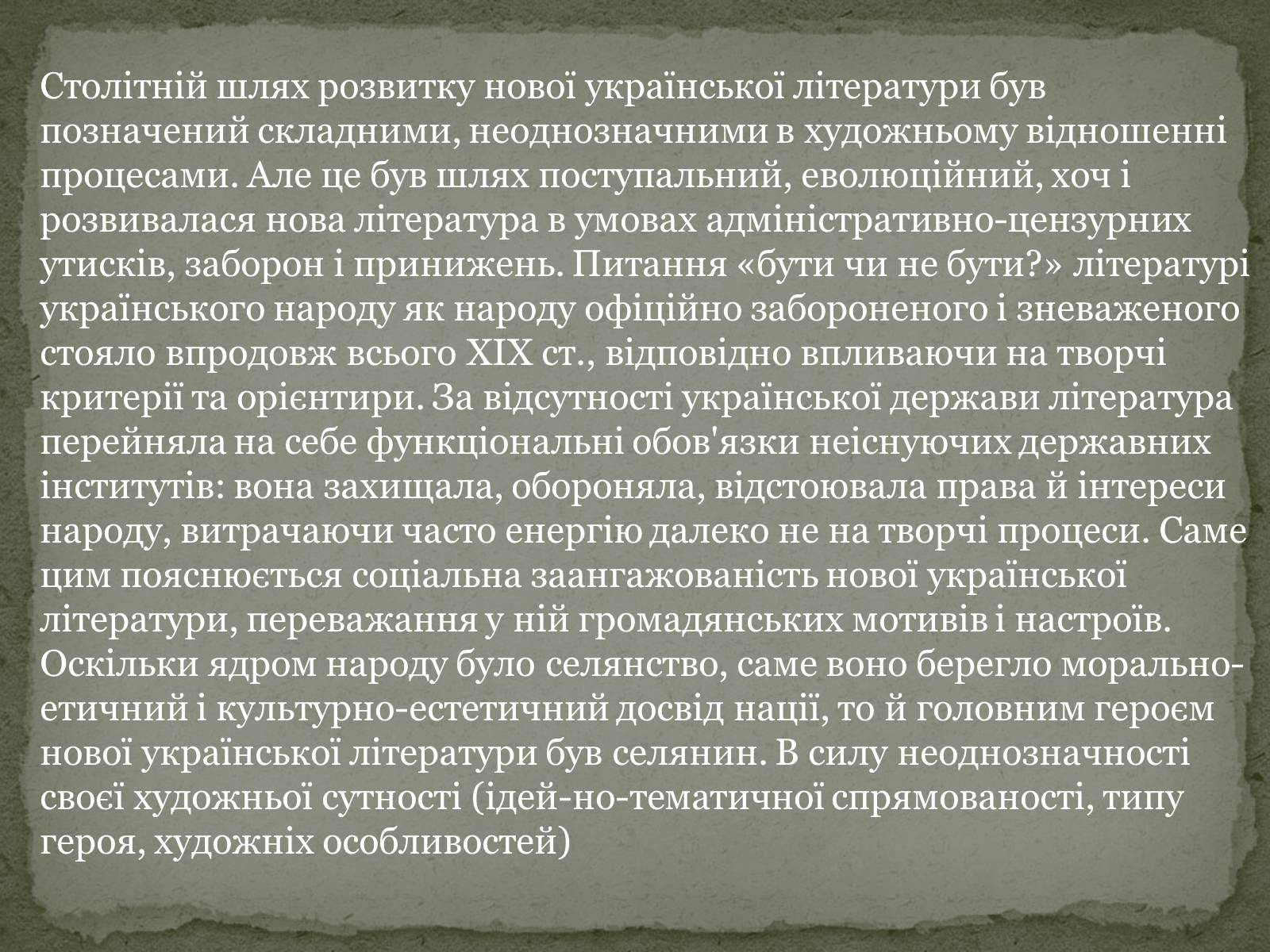 Презентація на тему «Нова Українська література» - Слайд #2 Презентація на тему «Нова Українська література» - Слайд #2