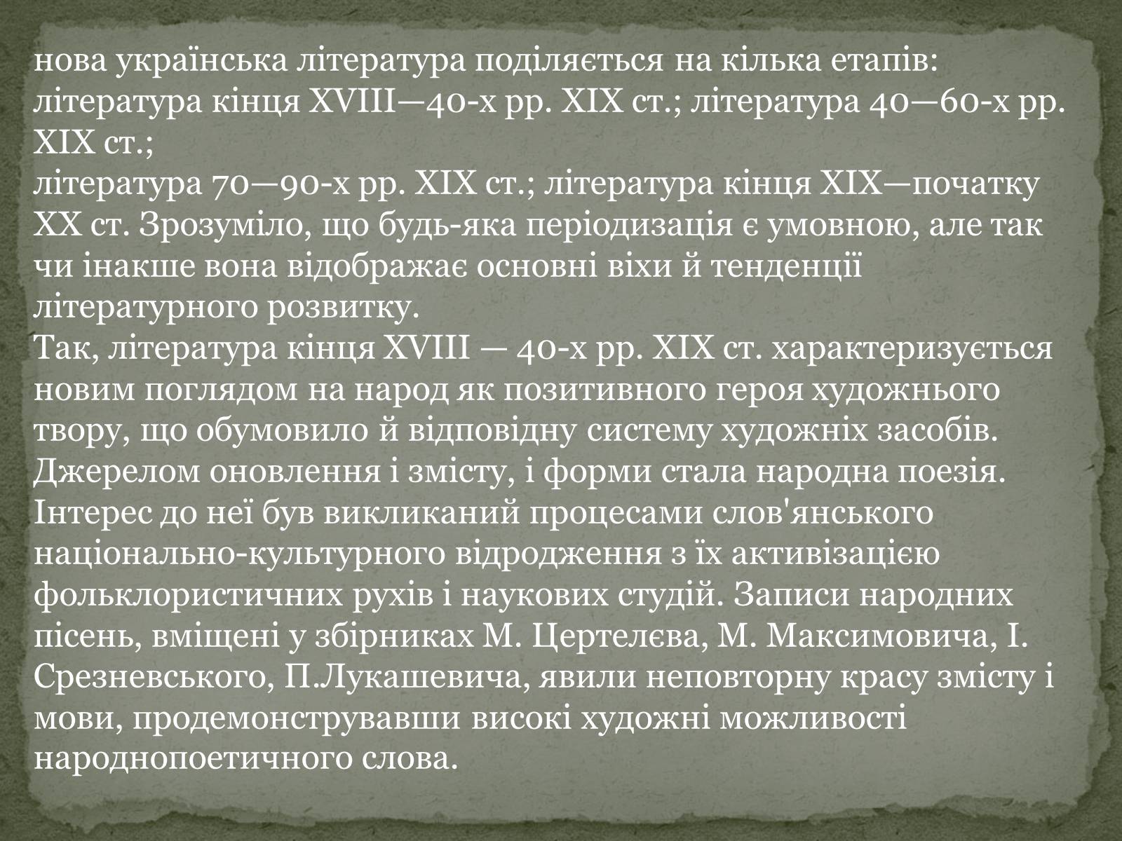 Презентація на тему «Нова Українська література» - Слайд #3 Презентація на тему «Нова Українська література» - Слайд #3