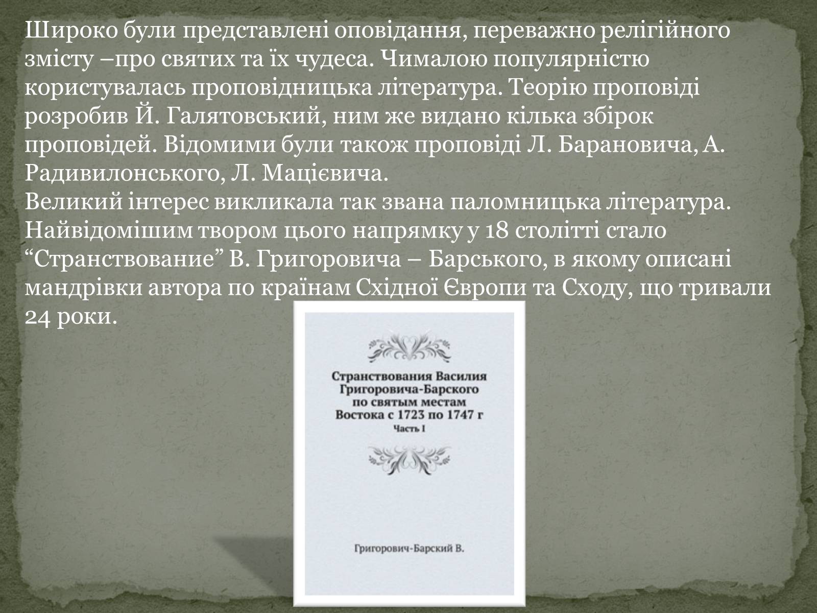 Презентація на тему «Нова Українська література» - Слайд #4 Презентація на тему «Нова Українська література» - Слайд #4