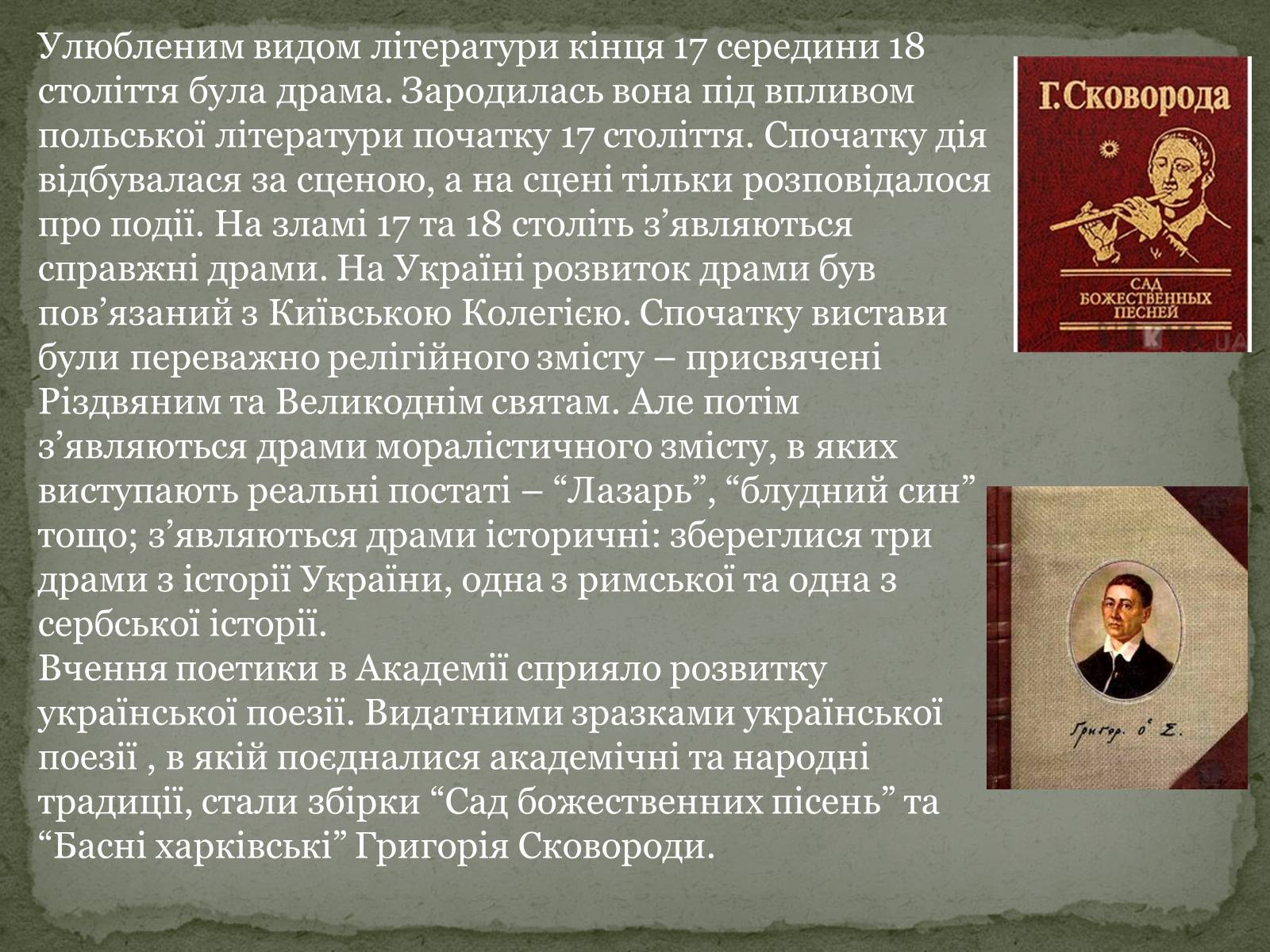 Презентація на тему «Нова Українська література» - Слайд #5 Презентація на тему «Нова Українська література» - Слайд #5