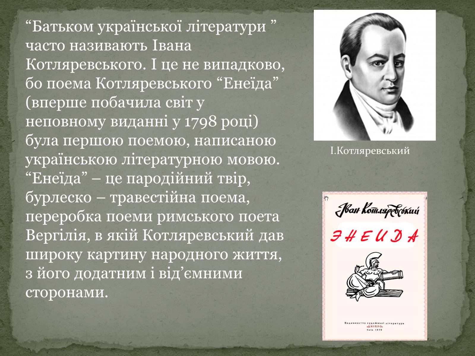 Презентація на тему «Нова Українська література» - Слайд #6 Презентація на тему «Нова Українська література» - Слайд #6