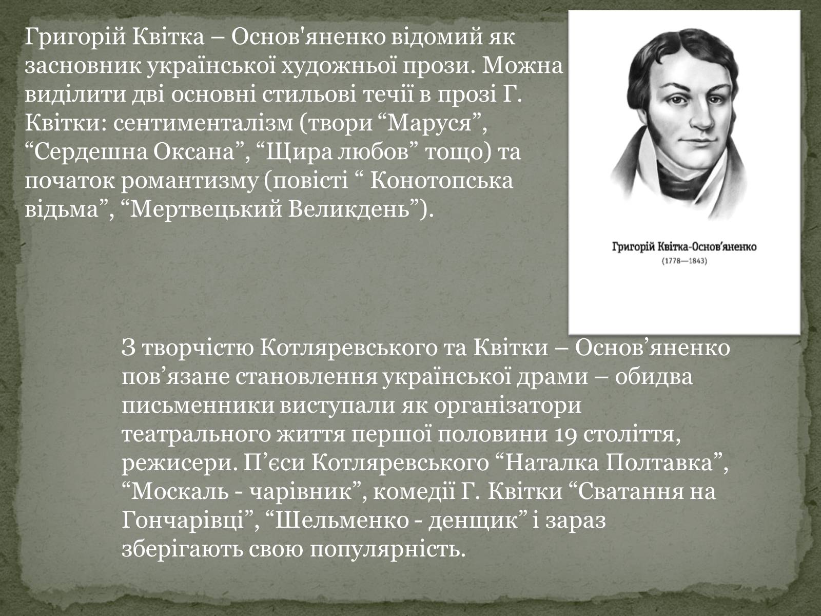 Презентація на тему «Нова Українська література» - Слайд #8 Презентація на тему «Нова Українська література» - Слайд #8