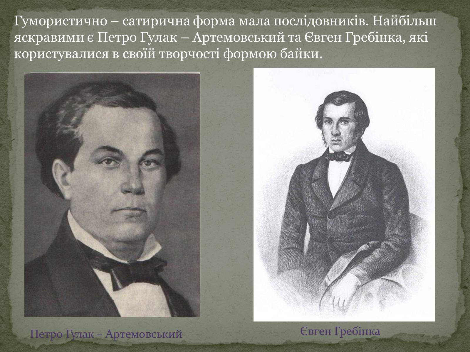 Презентація на тему «Нова Українська література» - Слайд #9 Презентація на тему «Нова Українська література» - Слайд #9