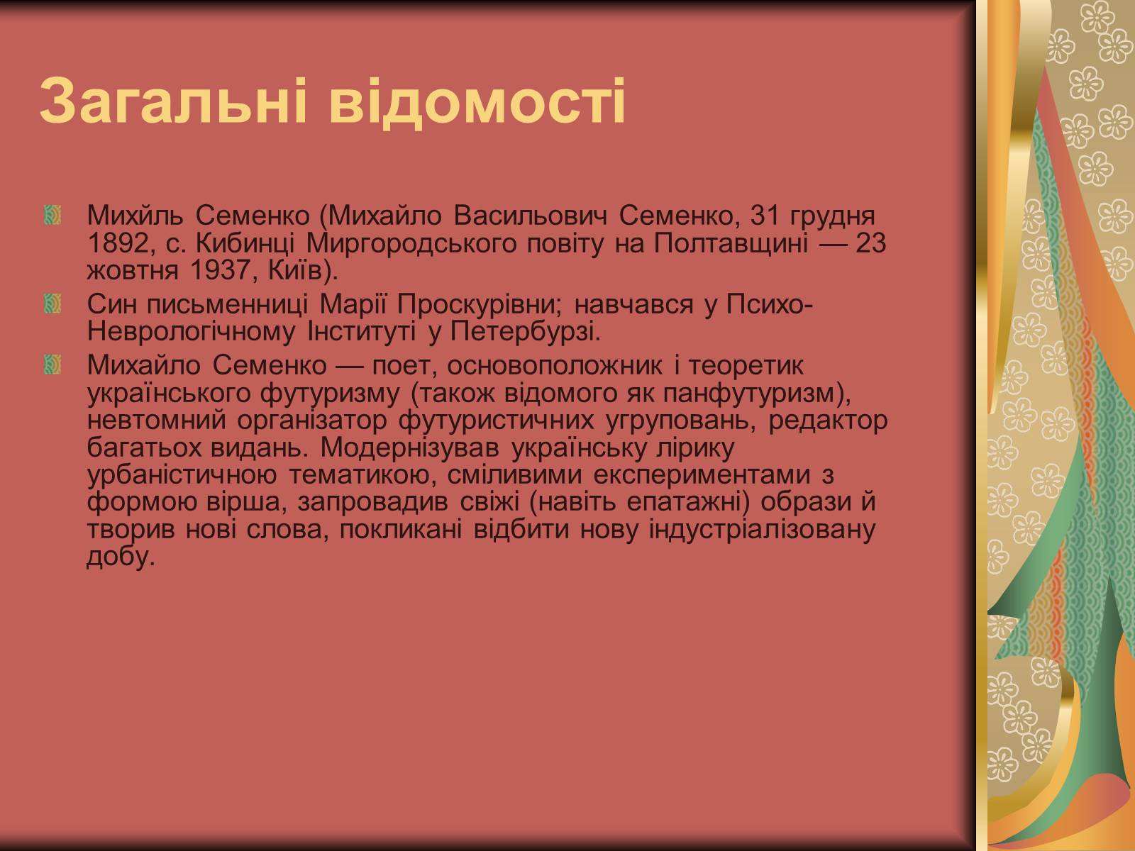Презентація на тему «Семенко Михайль Васильович» (варіант 2) - Слайд #2 Презентація на тему «Семенко Михайль Васильович» (варіант 2) - Слайд #2