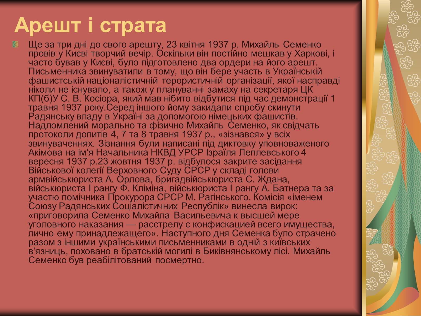 Презентація на тему «Семенко Михайль Васильович» (варіант 2) - Слайд #7 Презентація на тему «Семенко Михайль Васильович» (варіант 2) - Слайд #7
