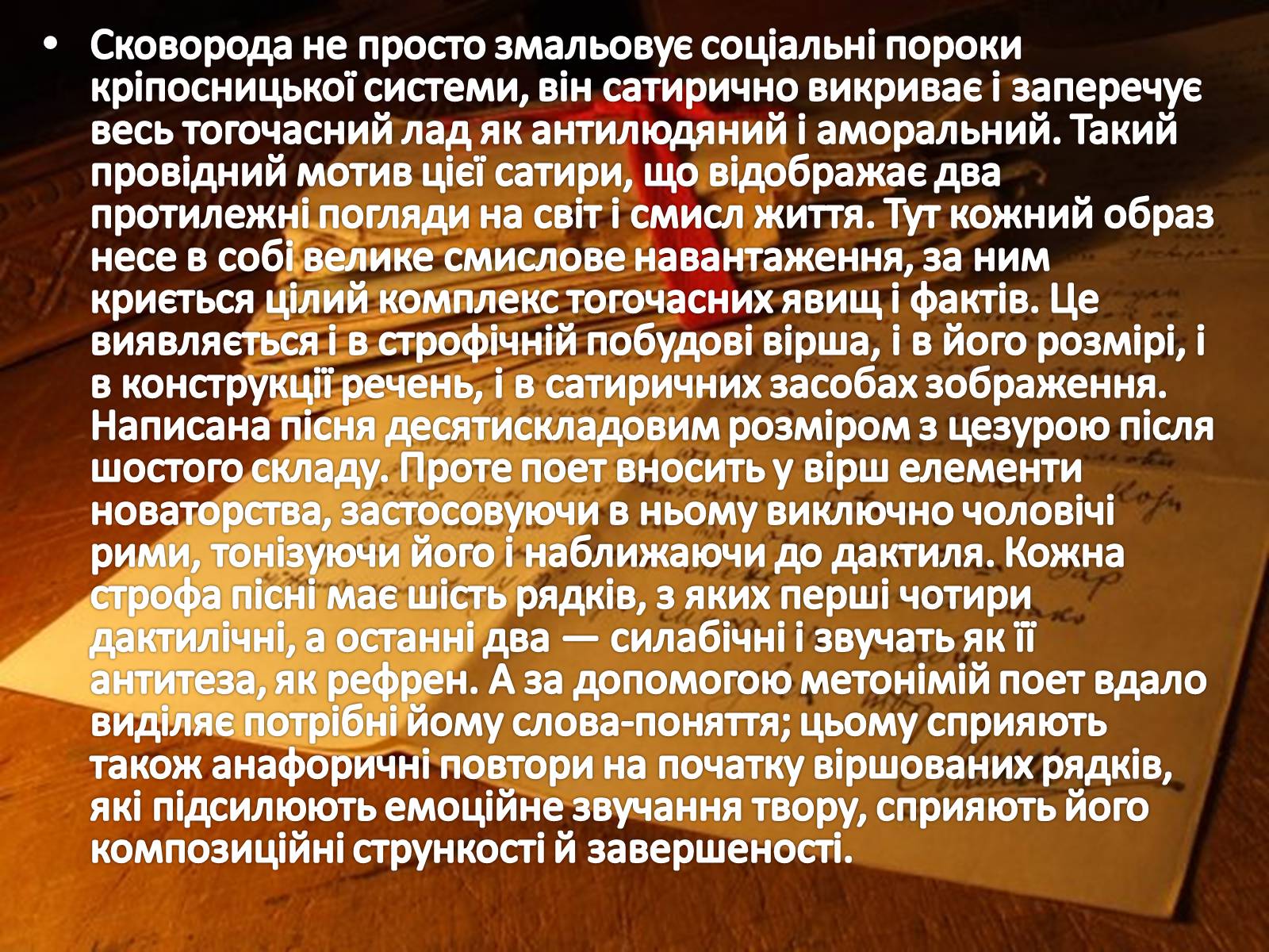 Презентація на тему «Сад Божественних Пісень Григорія Савича Сковороди» - Слайд #10 Презентація на тему «Сад Божественних Пісень Григорія Савича Сковороди» - Слайд #10