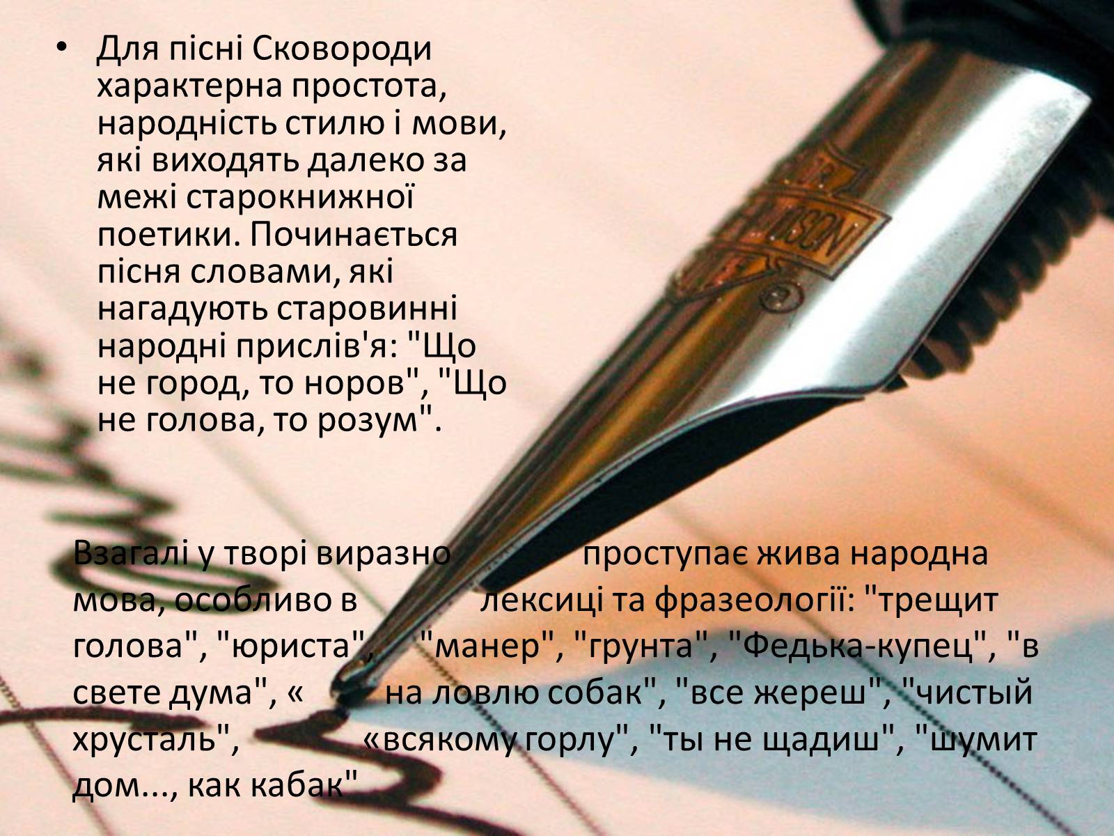 Презентація на тему «Сад Божественних Пісень Григорія Савича Сковороди» - Слайд #11 Презентація на тему «Сад Божественних Пісень Григорія Савича Сковороди» - Слайд #11
