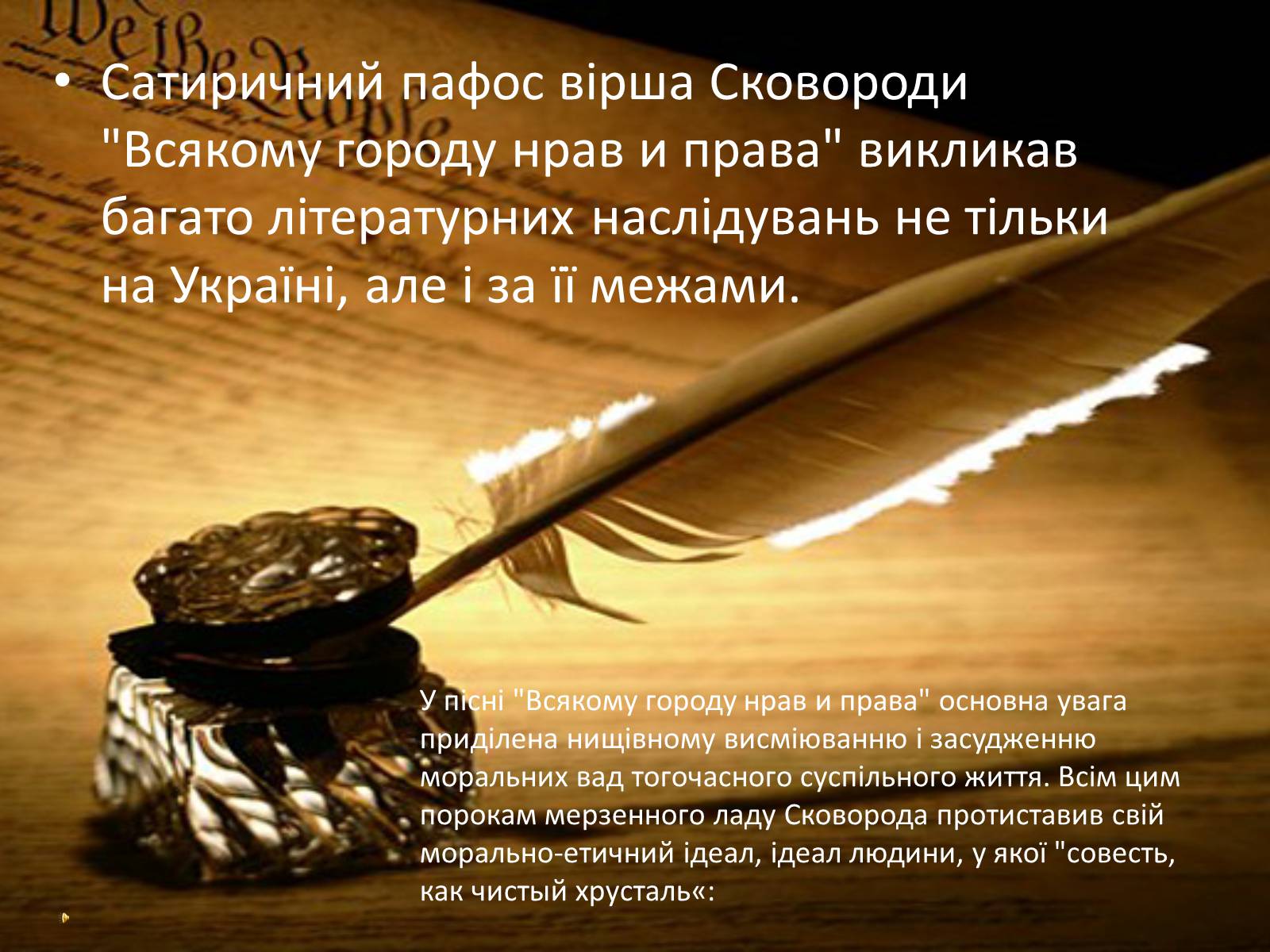 Презентація на тему «Сад Божественних Пісень Григорія Савича Сковороди» - Слайд #12 Презентація на тему «Сад Божественних Пісень Григорія Савича Сковороди» - Слайд #12
