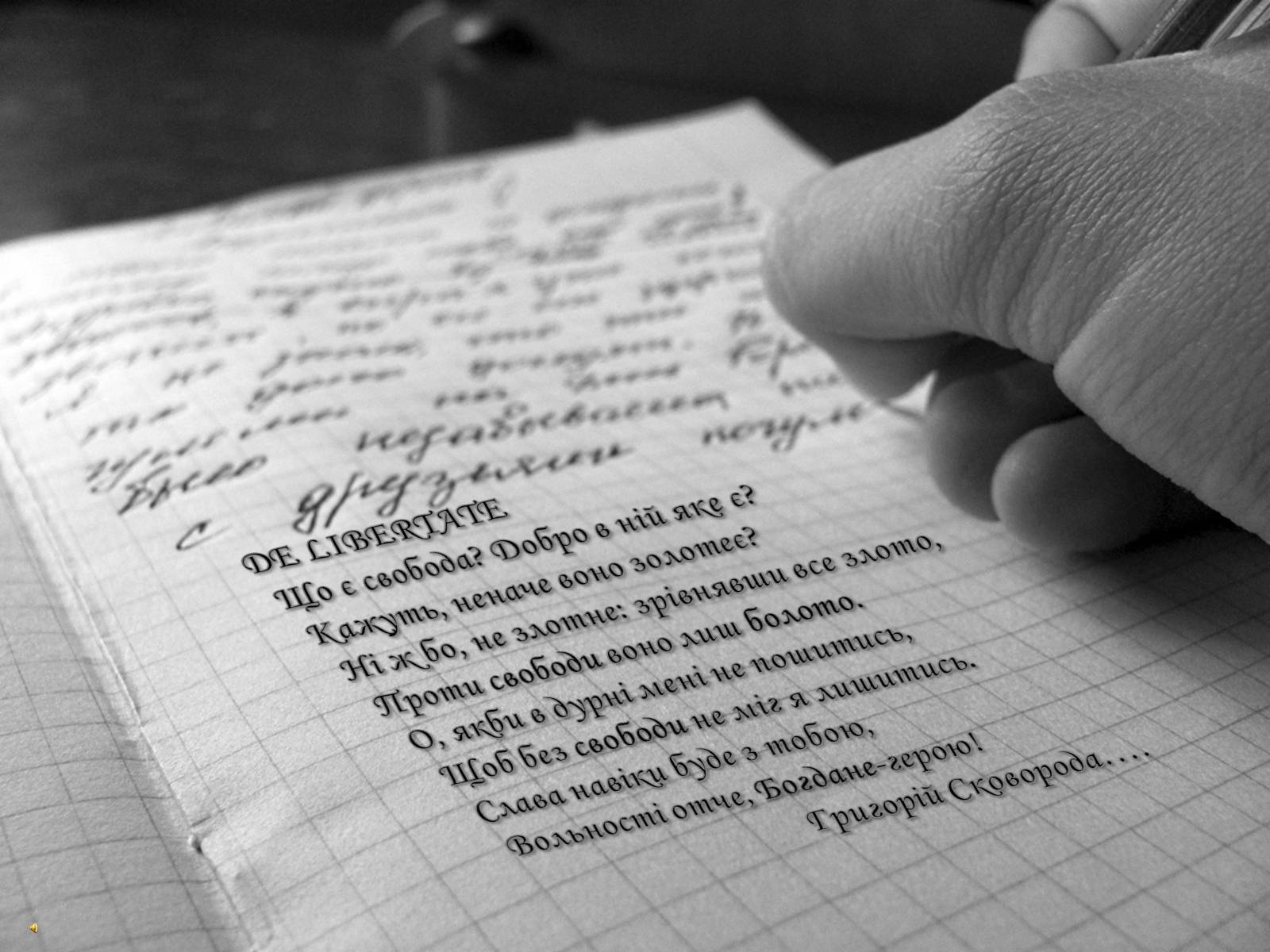 Презентація на тему «Сад Божественних Пісень Григорія Савича Сковороди» - Слайд #13 Презентація на тему «Сад Божественних Пісень Григорія Савича Сковороди» - Слайд #13