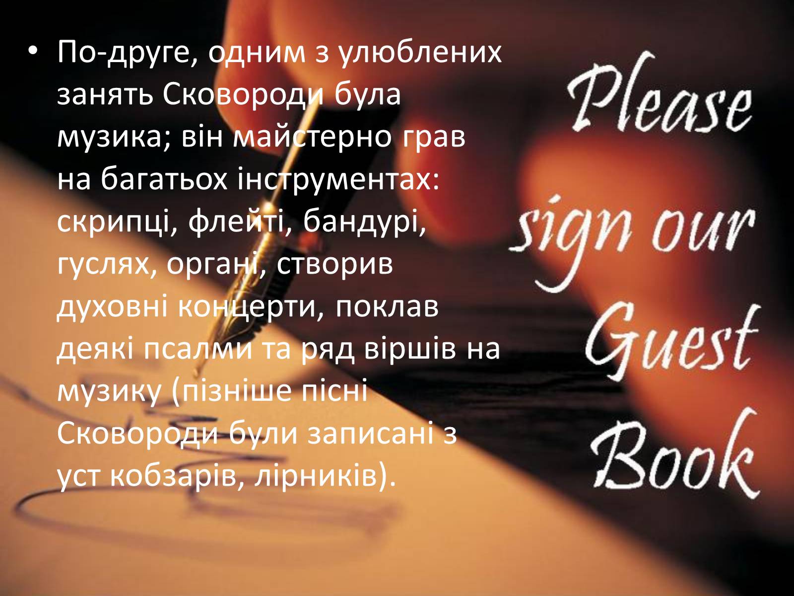 Презентація на тему «Сад Божественних Пісень Григорія Савича Сковороди» - Слайд #4 Презентація на тему «Сад Божественних Пісень Григорія Савича Сковороди» - Слайд #4