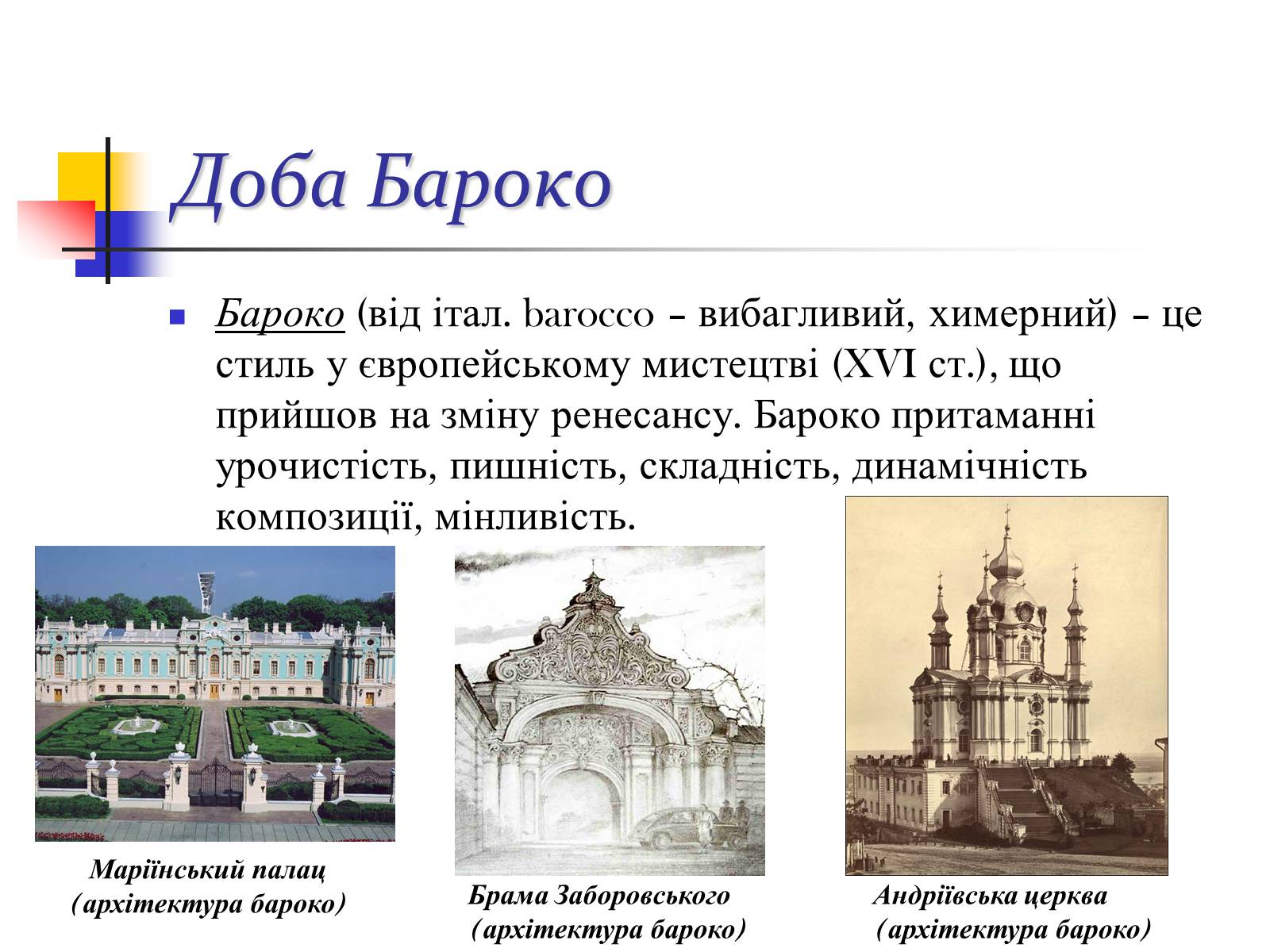 Презентація на тему «Українська література ренесансу і бароко» (варіант 1) - Слайд #12 Презентація на тему «Українська література ренесансу і бароко» (варіант 1) - Слайд #12
