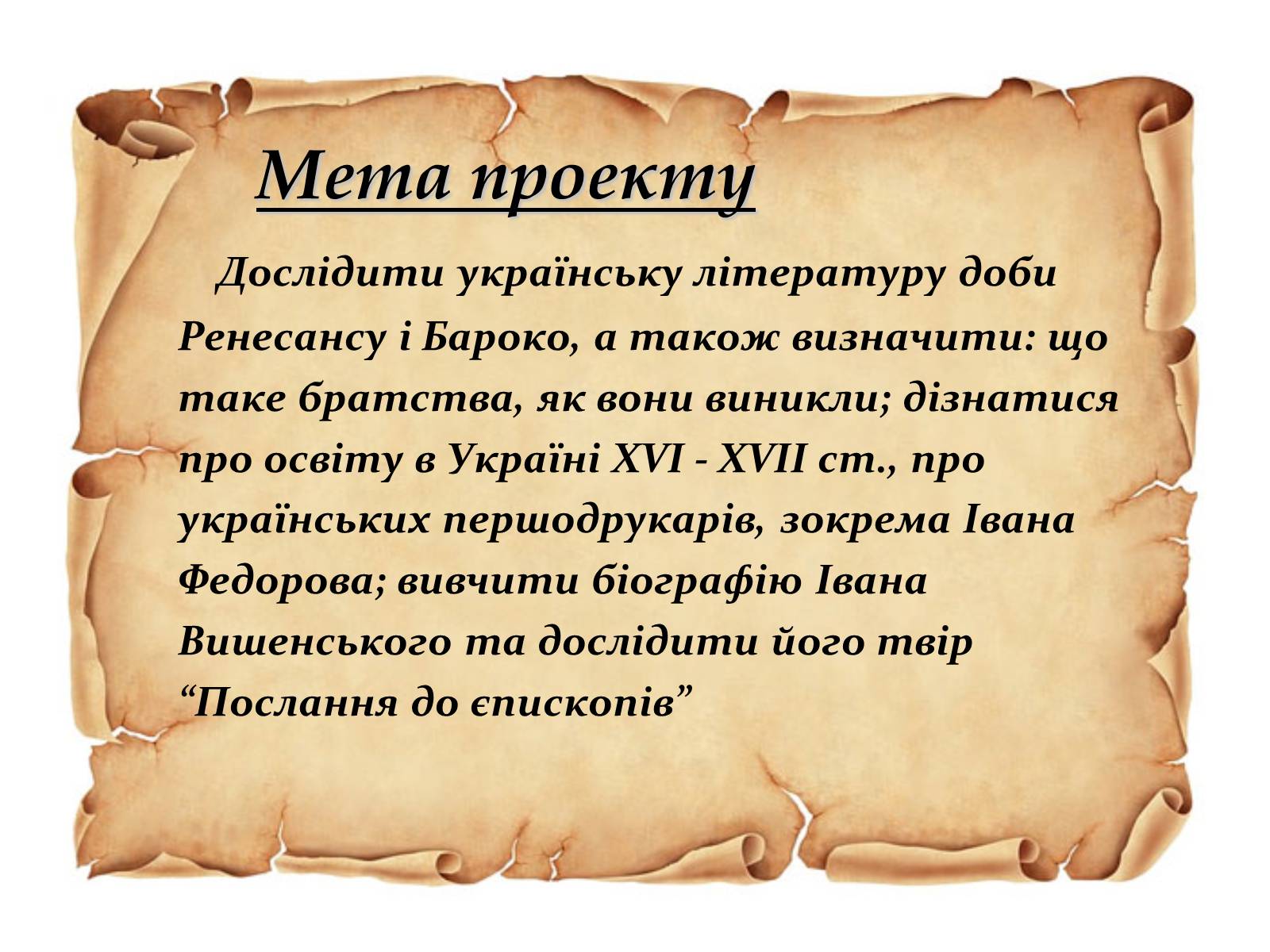 Презентація на тему «Українська література ренесансу і бароко» (варіант 1) - Слайд #2 Презентація на тему «Українська література ренесансу і бароко» (варіант 1) - Слайд #2