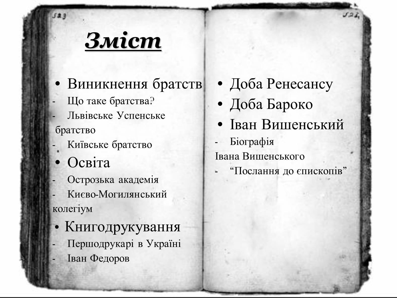 Презентація на тему «Українська література ренесансу і бароко» (варіант 1) - Слайд #3 Презентація на тему «Українська література ренесансу і бароко» (варіант 1) - Слайд #3