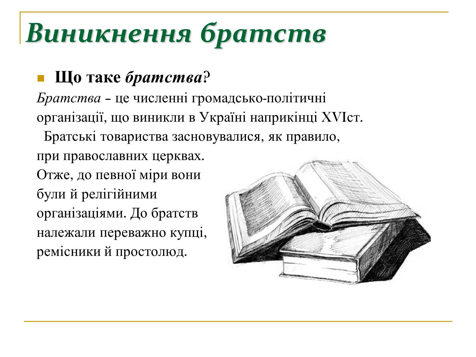 Презентація на тему «Українська література ренесансу і бароко» (варіант 1) - Слайд #4 Презентація на тему «Українська література ренесансу і бароко» (варіант 1) - Слайд #4