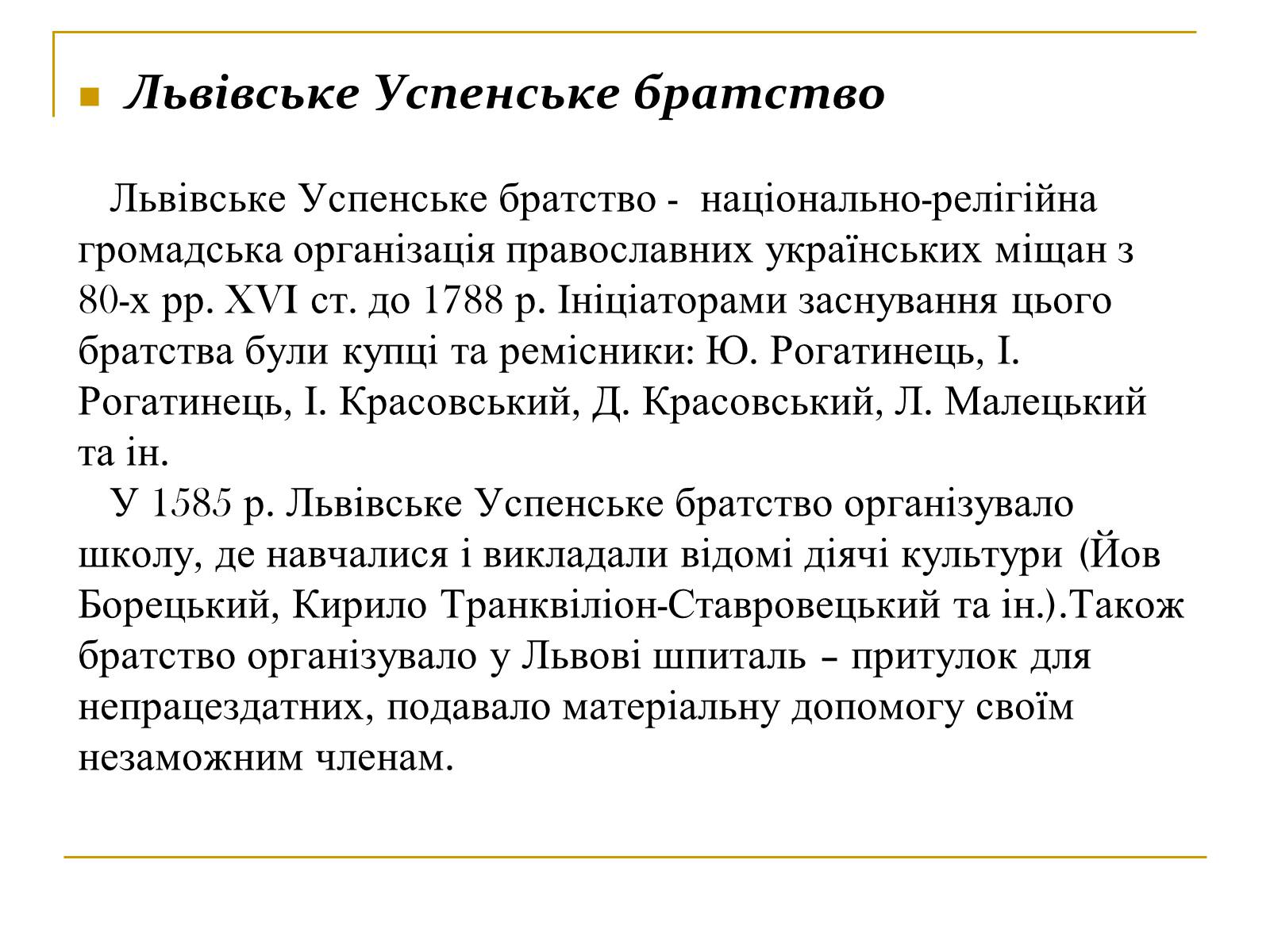Презентація на тему «Українська література ренесансу і бароко» (варіант 1) - Слайд #5 Презентація на тему «Українська література ренесансу і бароко» (варіант 1) - Слайд #5