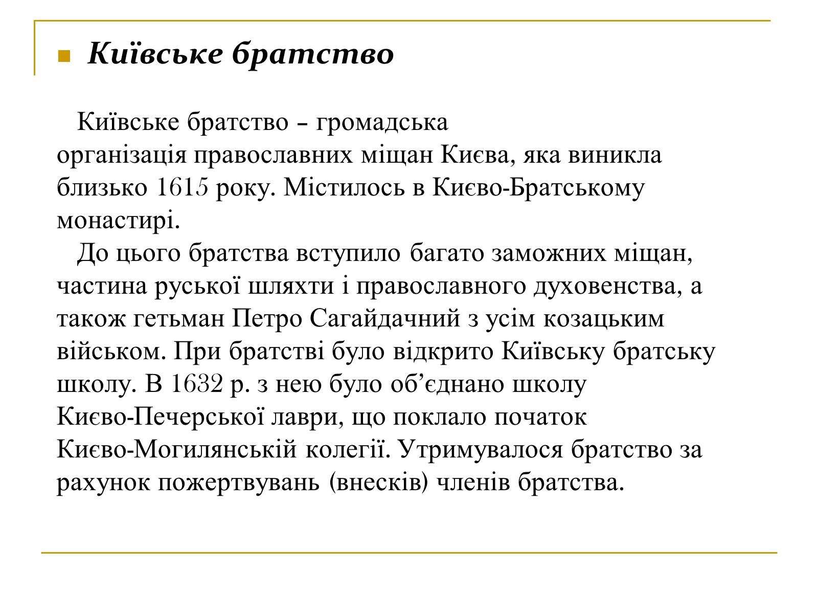 Презентація на тему «Українська література ренесансу і бароко» (варіант 1) - Слайд #6 Презентація на тему «Українська література ренесансу і бароко» (варіант 1) - Слайд #6