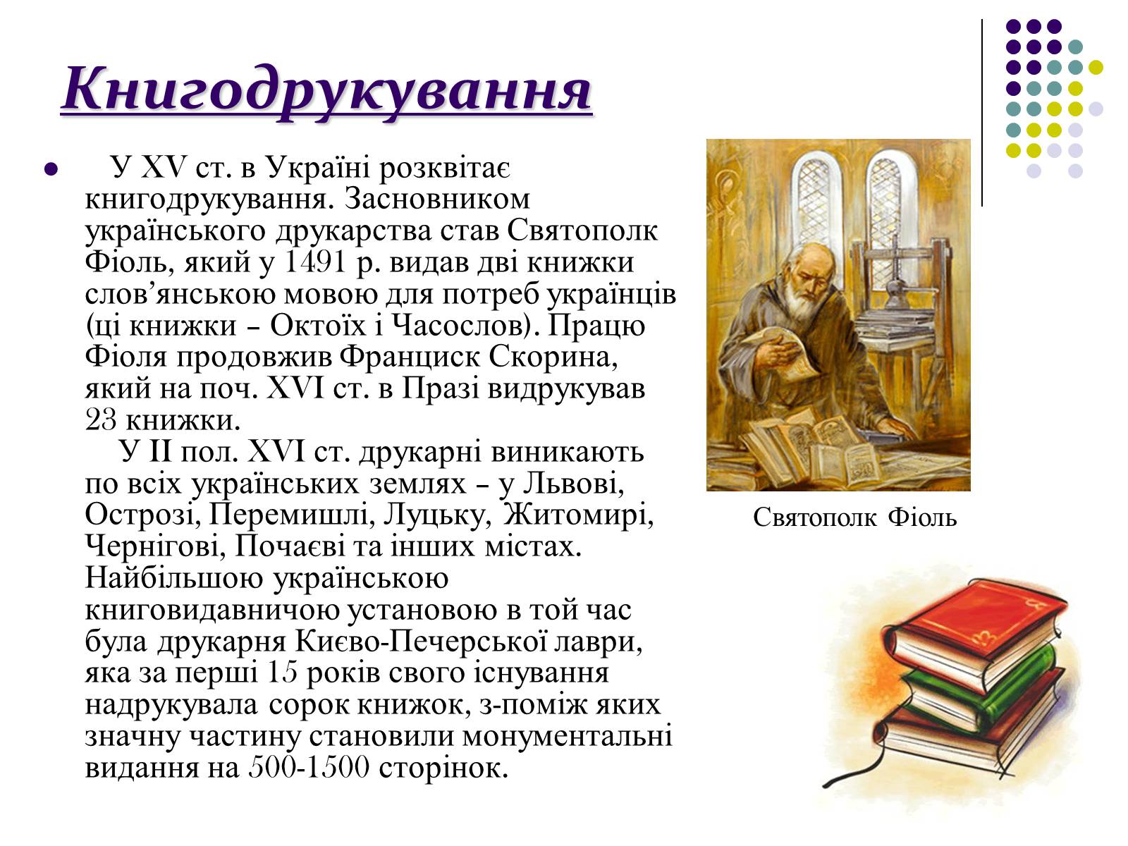 Презентація на тему «Українська література ренесансу і бароко» (варіант 1) - Слайд #9 Презентація на тему «Українська література ренесансу і бароко» (варіант 1) - Слайд #9