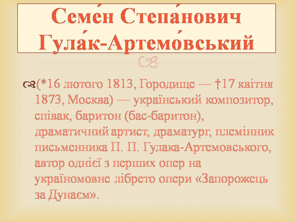 Презентація на тему «Семен Гулак-Артемовський» (варіант 2) - Слайд #3 Презентація на тему «Семен Гулак-Артемовський» (варіант 2) - Слайд #3