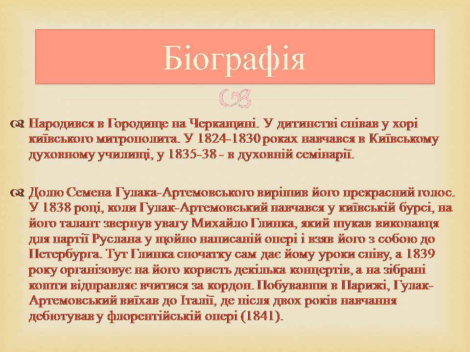 Презентація на тему «Семен Гулак-Артемовський» (варіант 2) - Слайд #4 Презентація на тему «Семен Гулак-Артемовський» (варіант 2) - Слайд #4