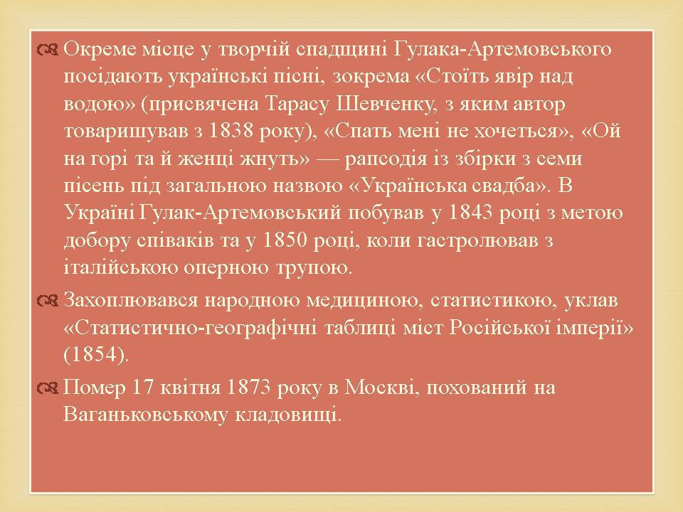 Презентація на тему «Семен Гулак-Артемовський» (варіант 2) - Слайд #7 Презентація на тему «Семен Гулак-Артемовський» (варіант 2) - Слайд #7