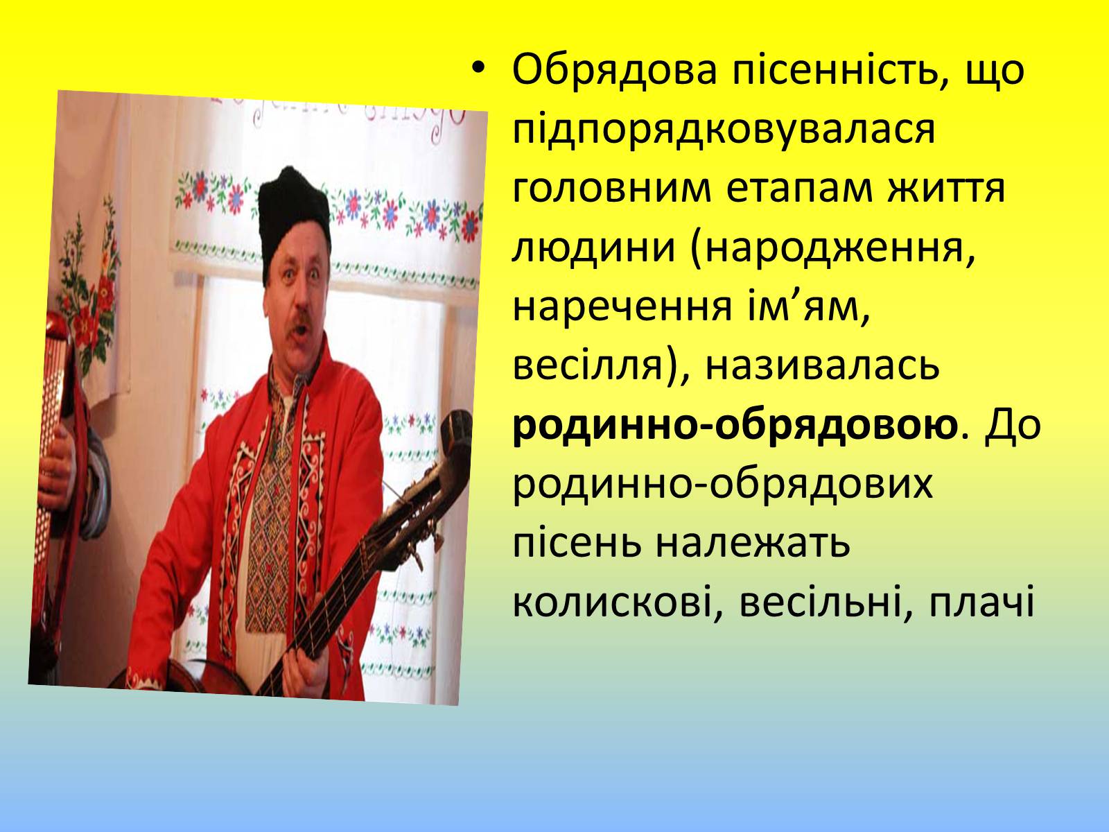 Презентація на тему «Народна творчість» - Слайд #11 Презентація на тему «Народна творчість» - Слайд #11