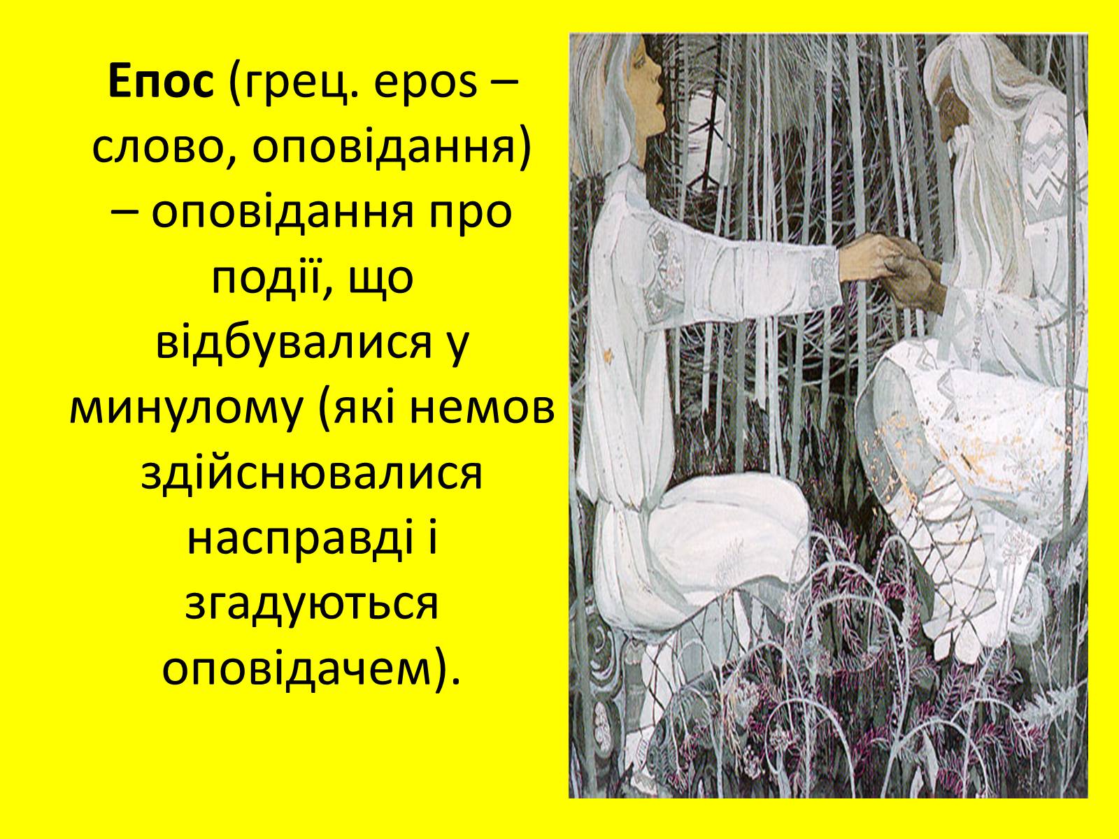Презентація на тему «Народна творчість» - Слайд #2 Презентація на тему «Народна творчість» - Слайд #2
