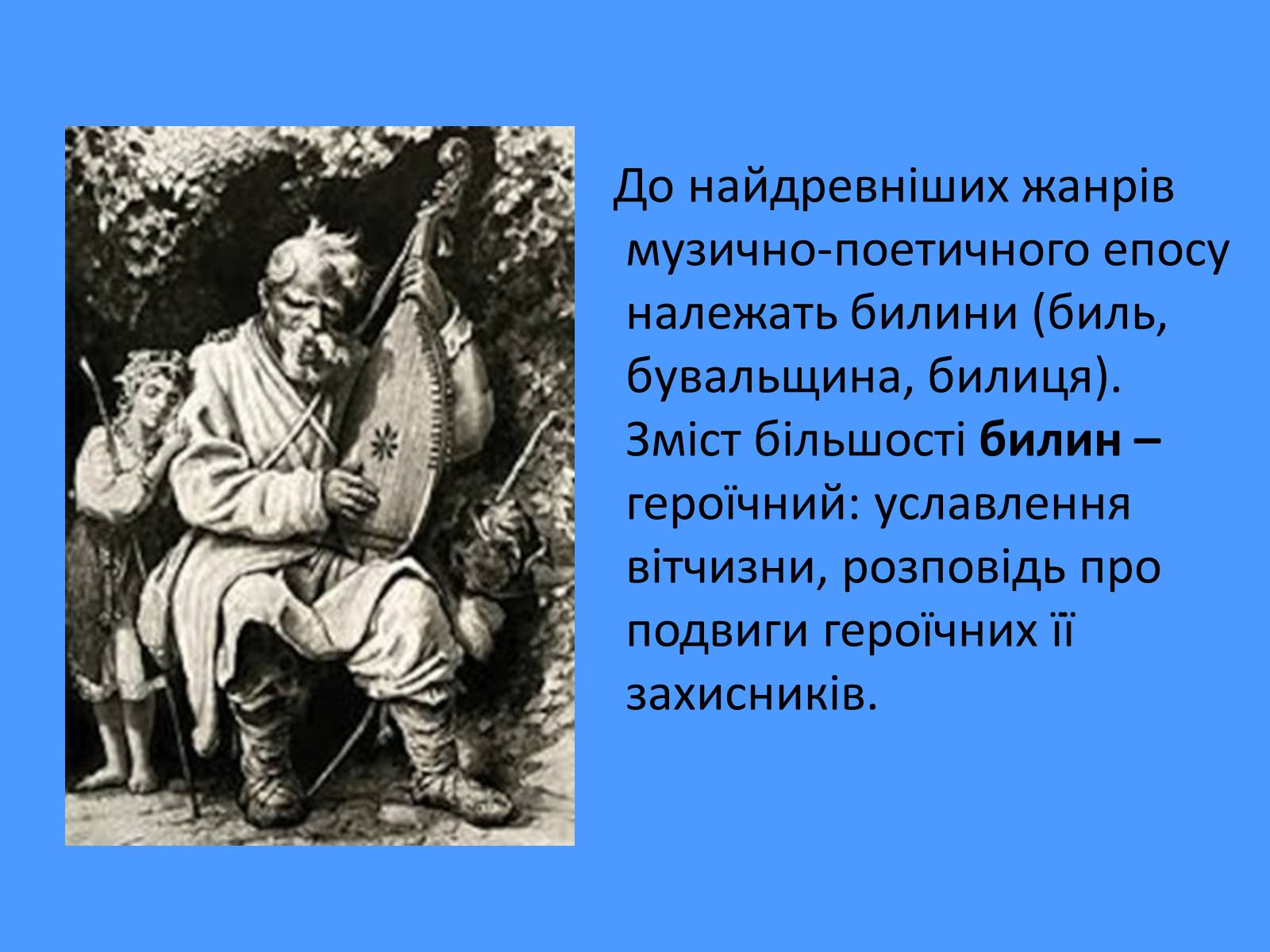 Презентація на тему «Народна творчість» - Слайд #3 Презентація на тему «Народна творчість» - Слайд #3