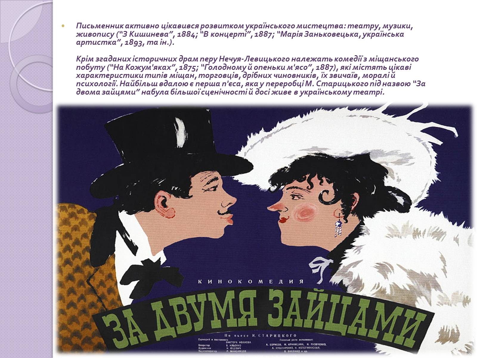 Презентація на тему «Іван Нечуй-Левицький. Творчість» - Слайд #6