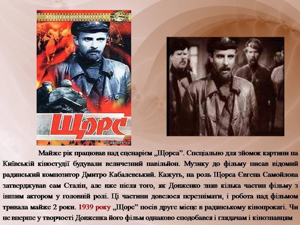 Презентація на тему «Олександр Довженко» (варіант 23) - Слайд #11 Презентація на тему «Олександр Довженко» (варіант 23) - Слайд #11