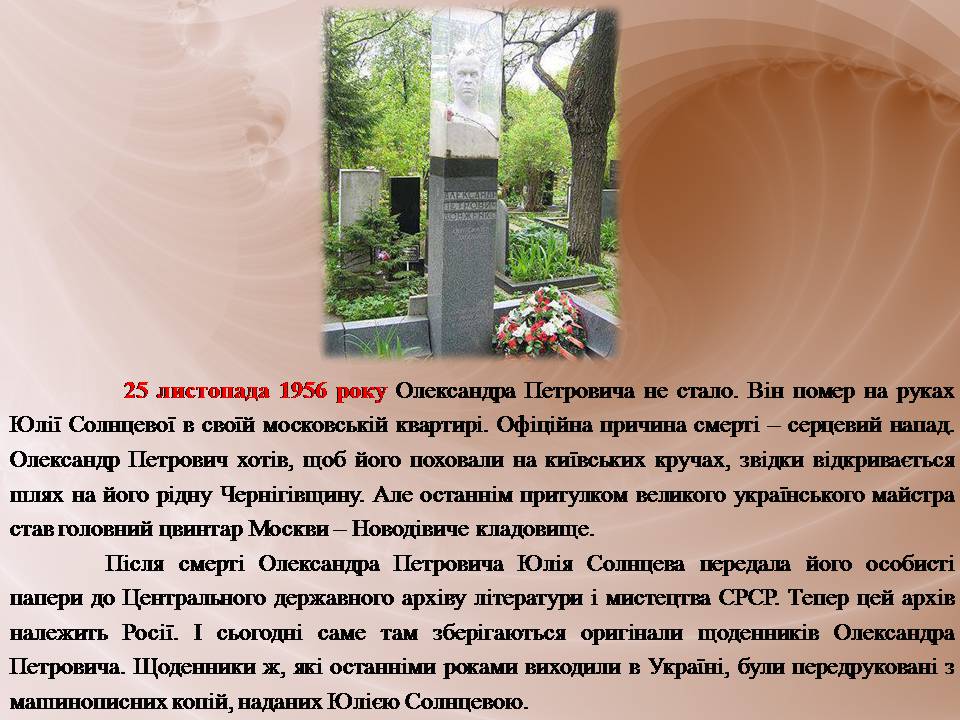 Презентація на тему «Олександр Довженко» (варіант 23) - Слайд #15 Презентація на тему «Олександр Довженко» (варіант 23) - Слайд #15