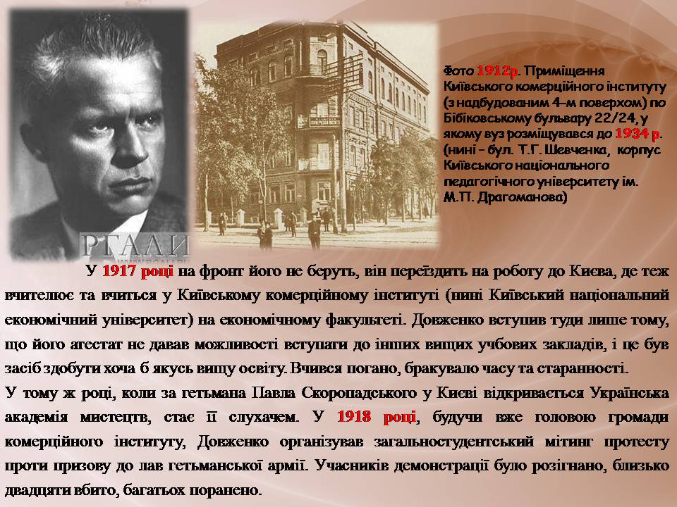 Презентація на тему «Олександр Довженко» (варіант 23) - Слайд #4 Презентація на тему «Олександр Довженко» (варіант 23) - Слайд #4